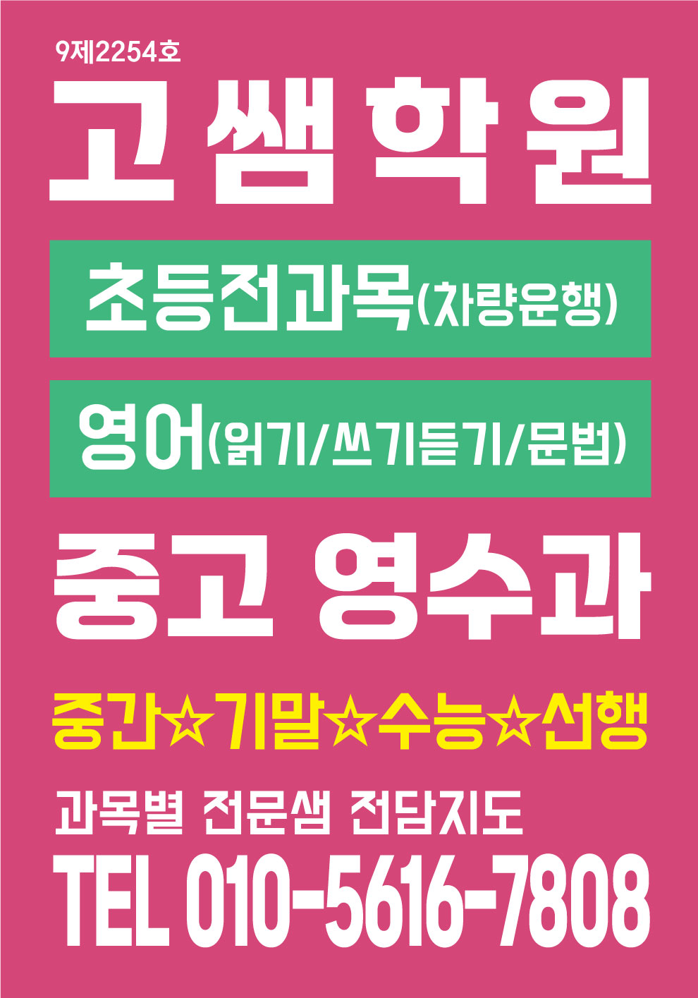 고쌤학원 대표 이미지
