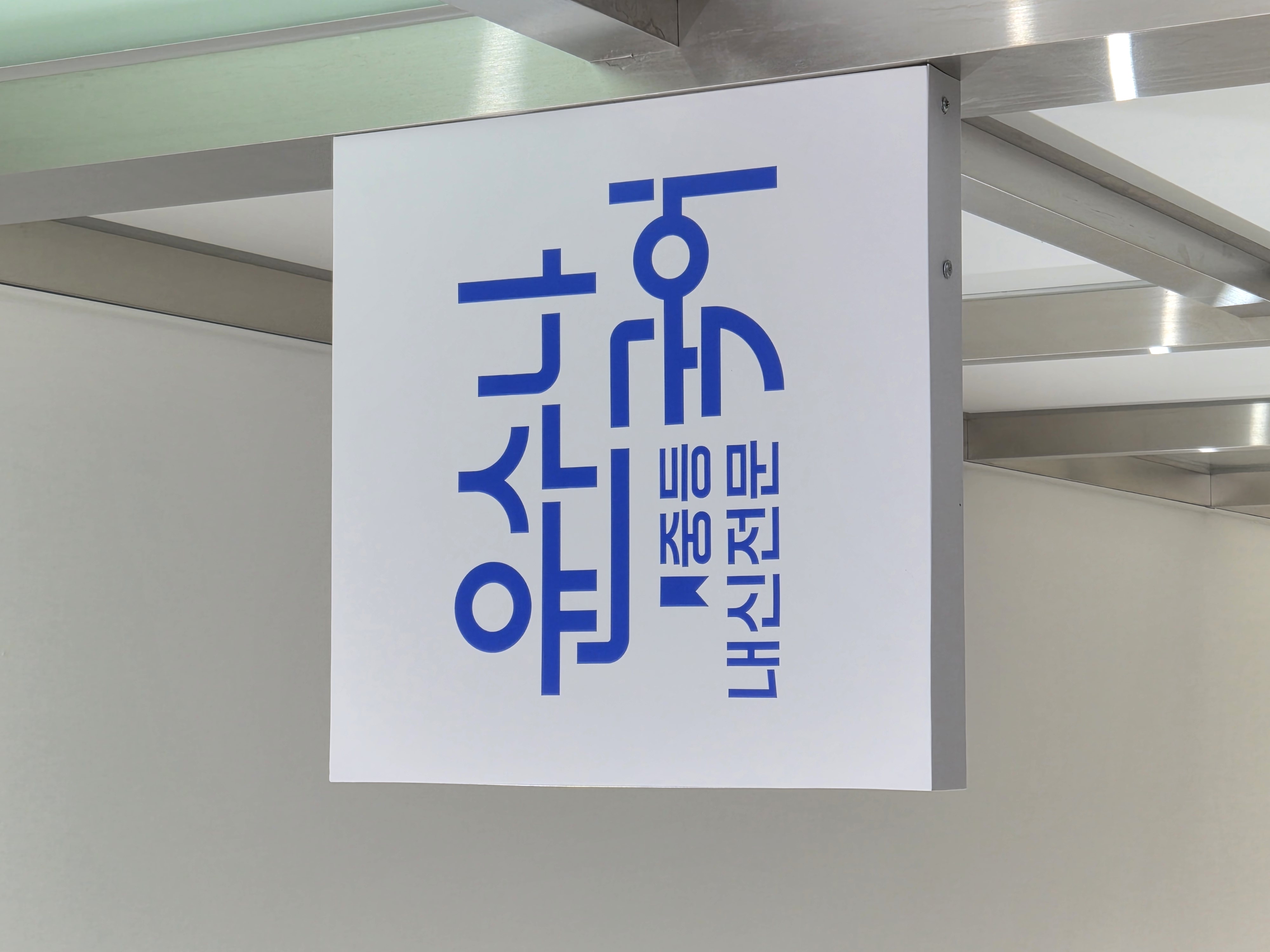 윤수나국어 사진 2