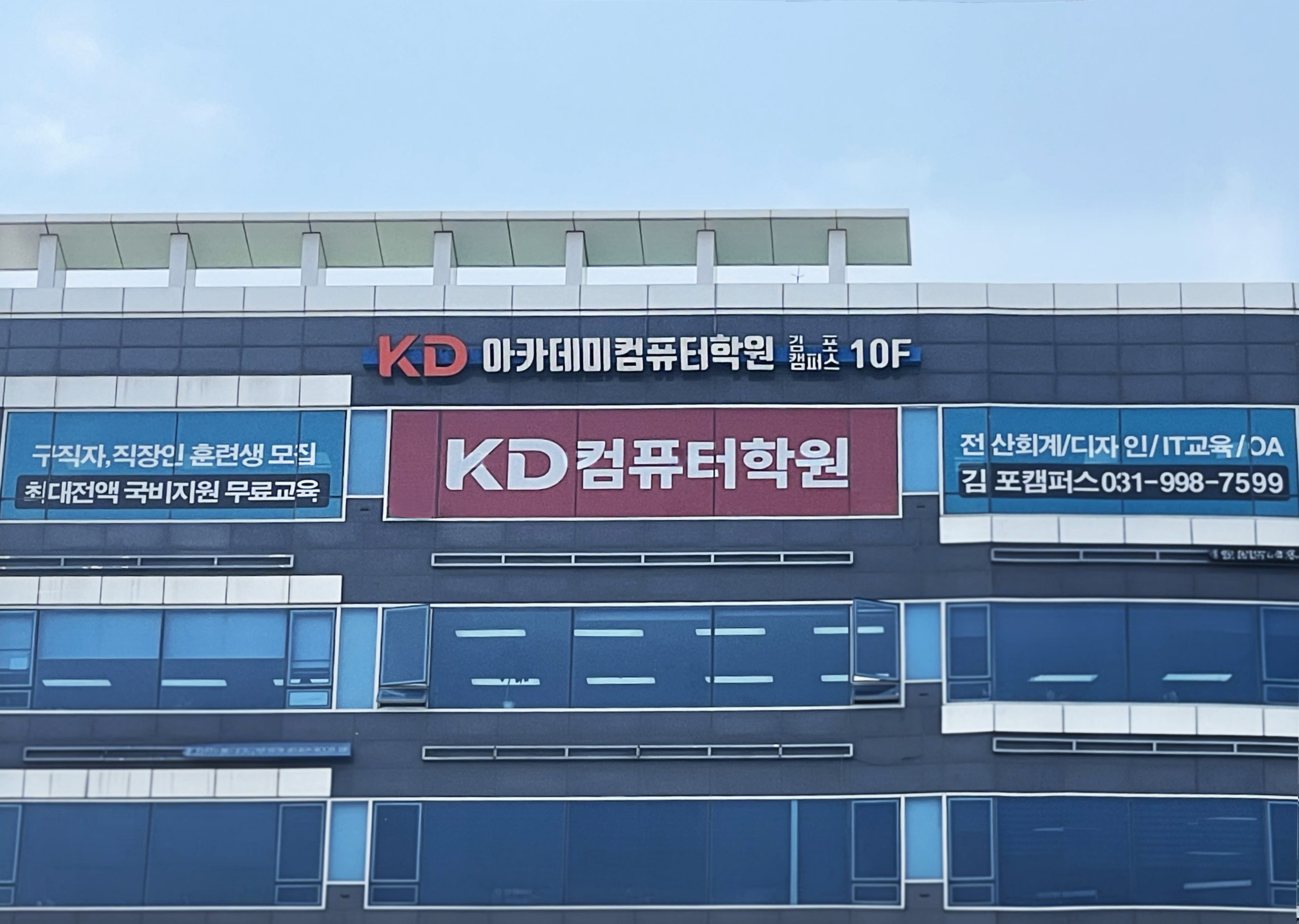 KD아카데미컴퓨터학원 김포캠퍼스 사진 4