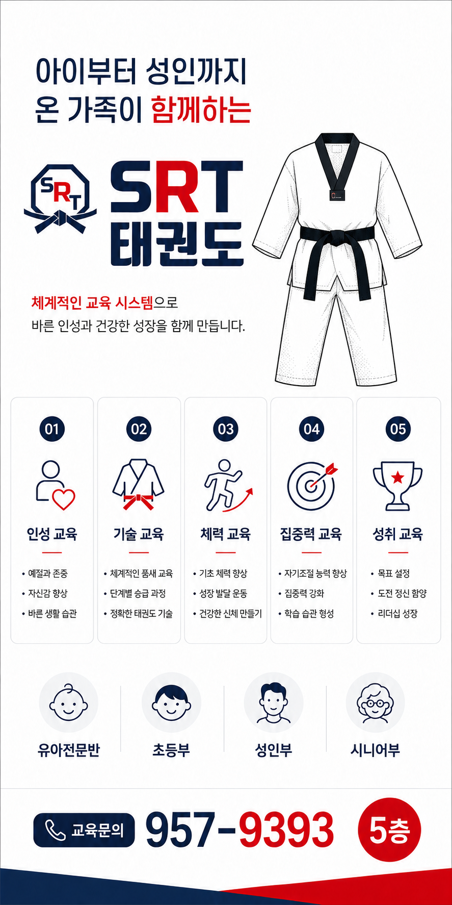 SRT태권도장 사진 5