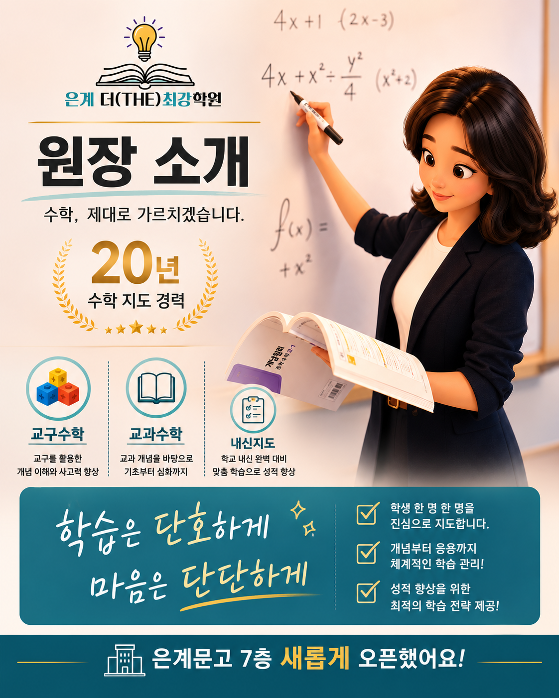 은계더(THE)최강학원 사진 2