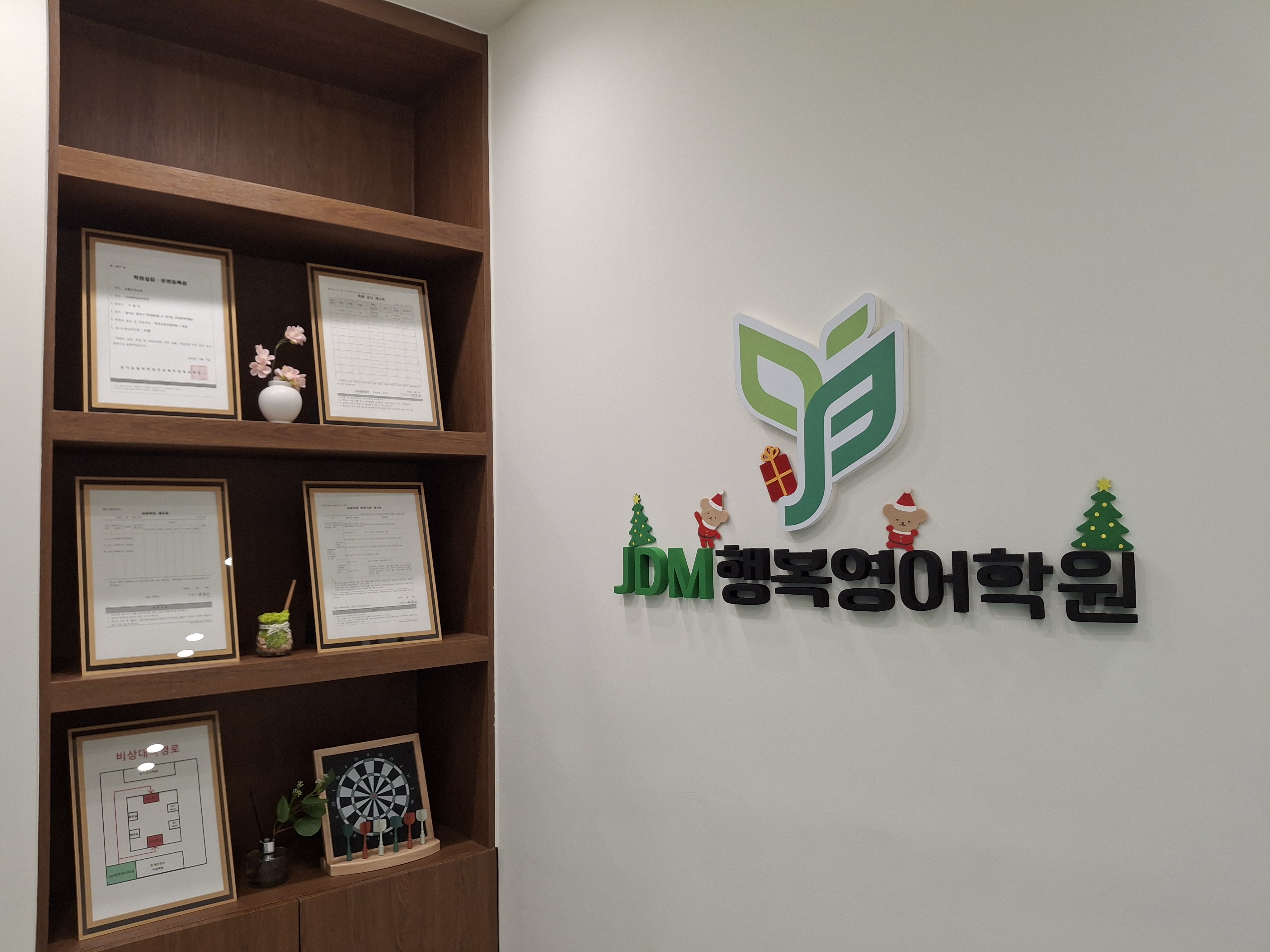 JDM행복영어학원 대표 이미지