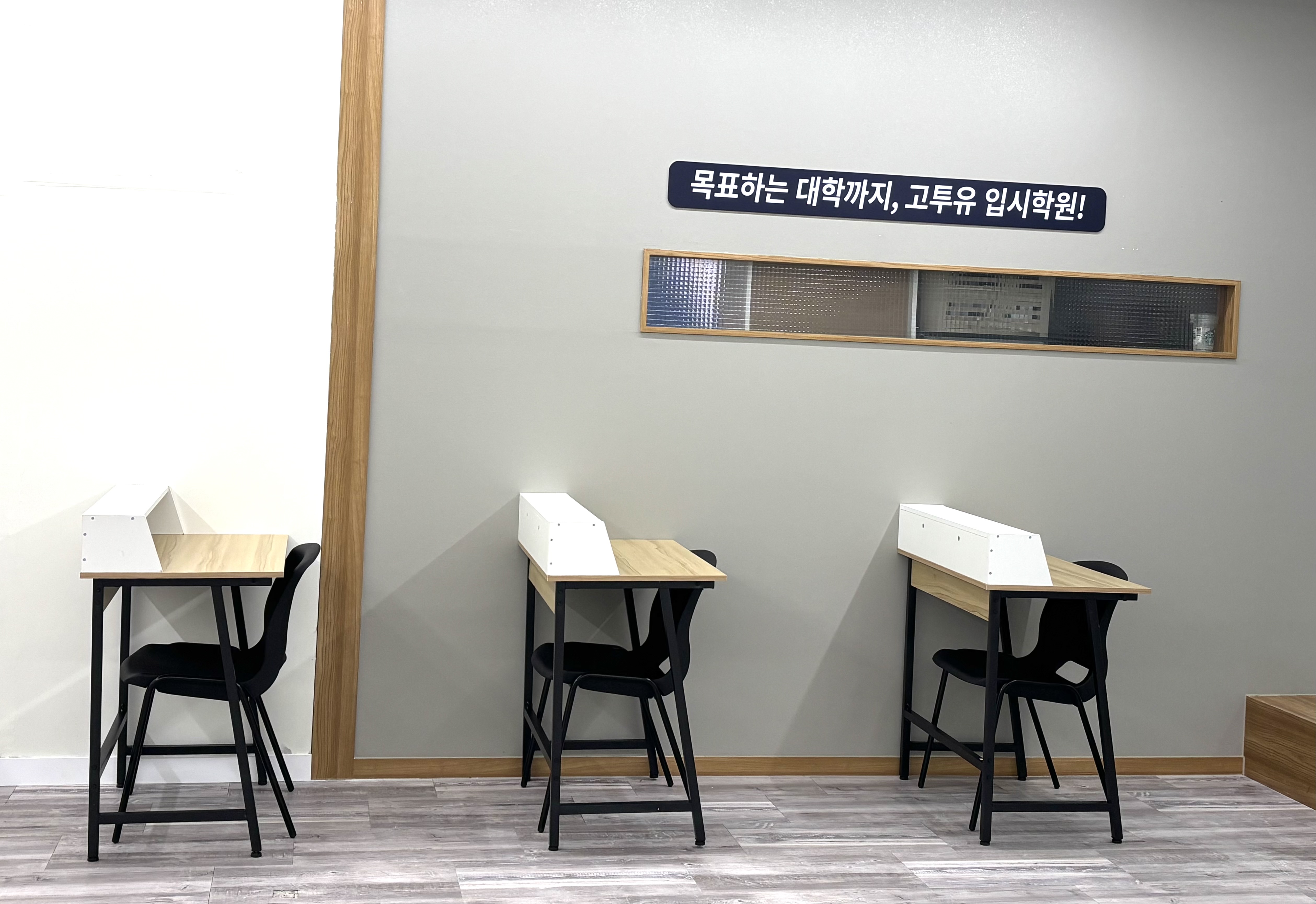 고투유입시학원 사진 2