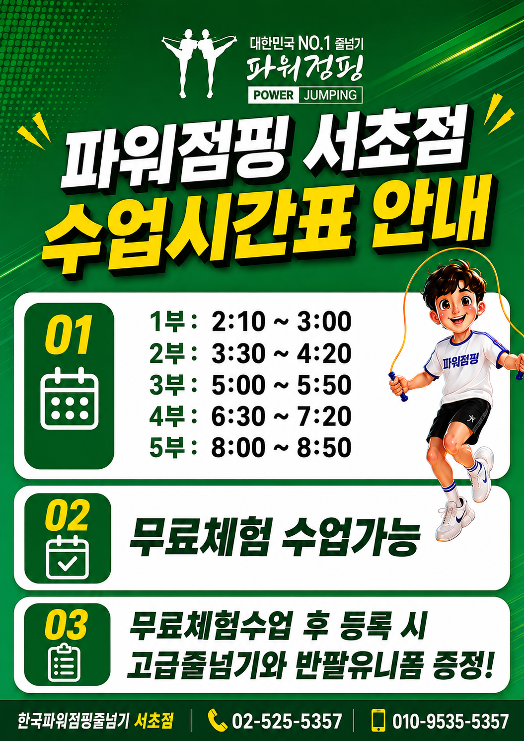 한국파워점핑줄넘기클럽 서초점 사진 3