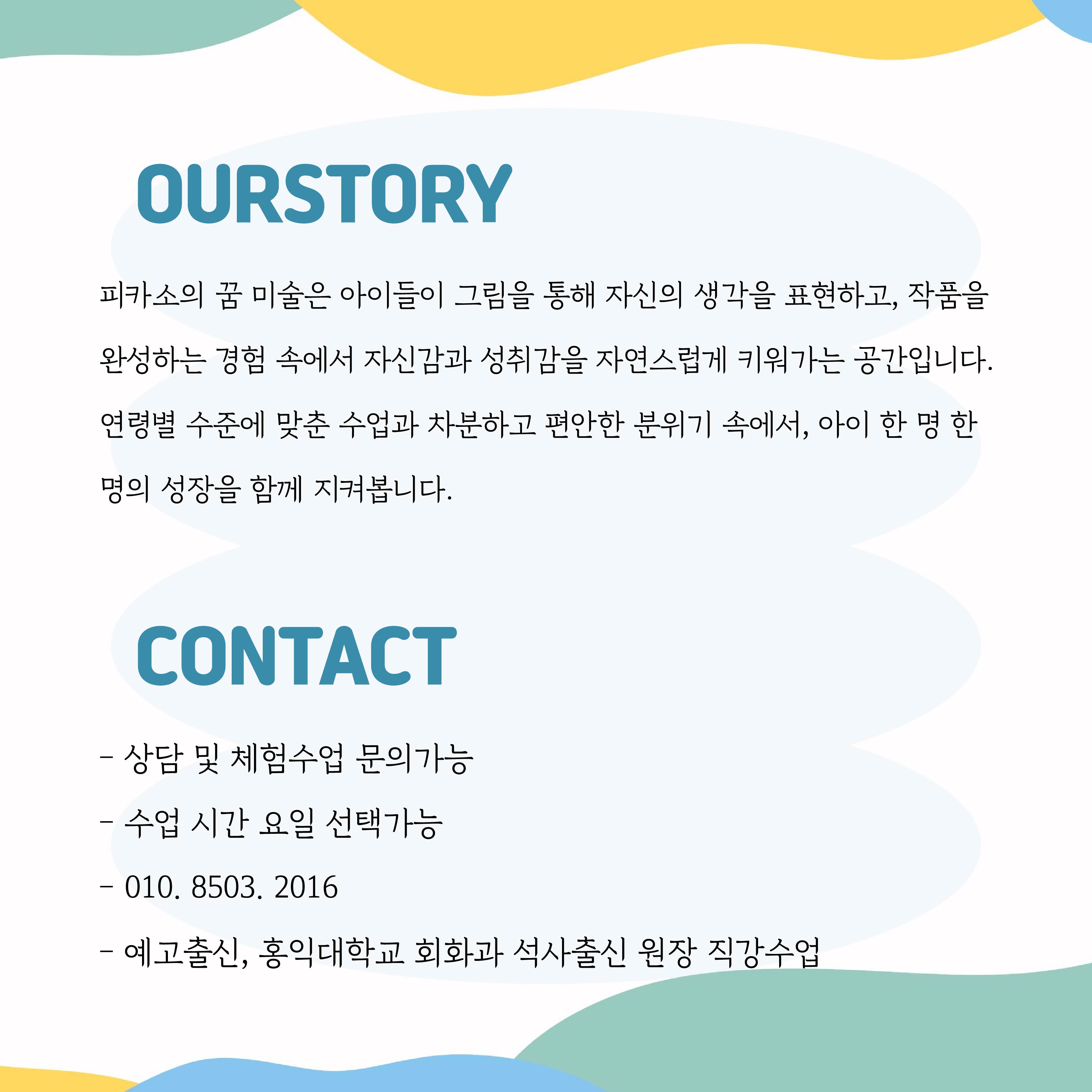 피카소의꿈미술 사진 2