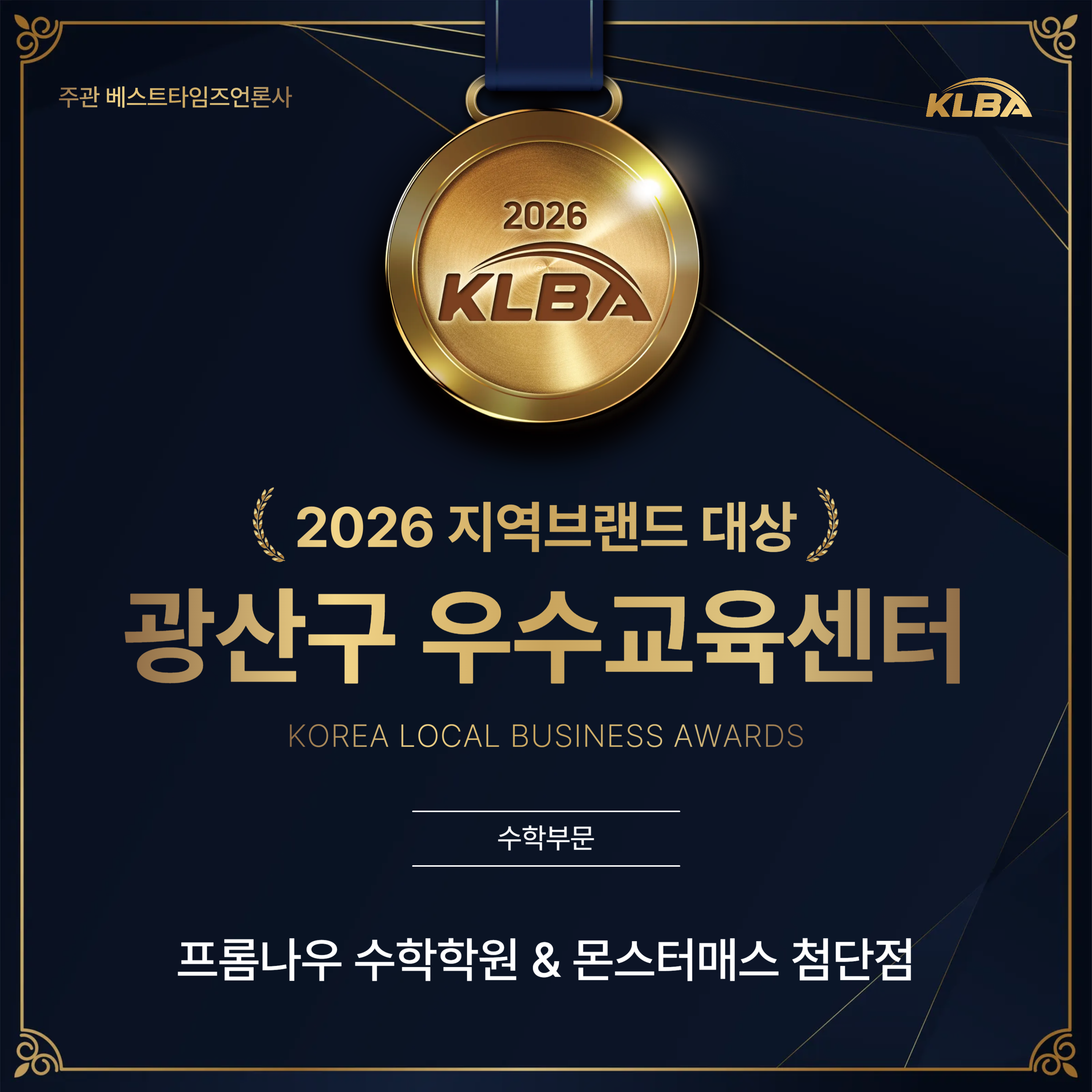 프롬나우 수학학원 & 몬스터매스 첨단점 사진 2