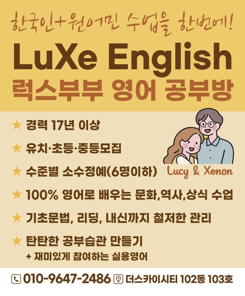 럭스부부 영어공부방 사진 6