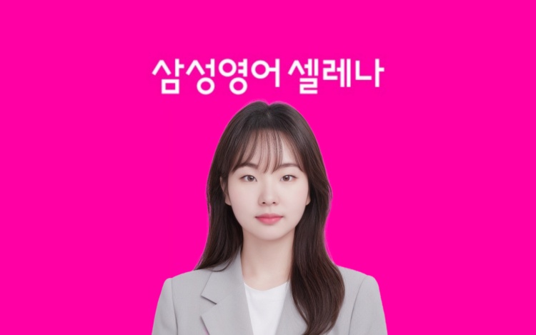 삼성영어셀레나 보람학원 대표 이미지