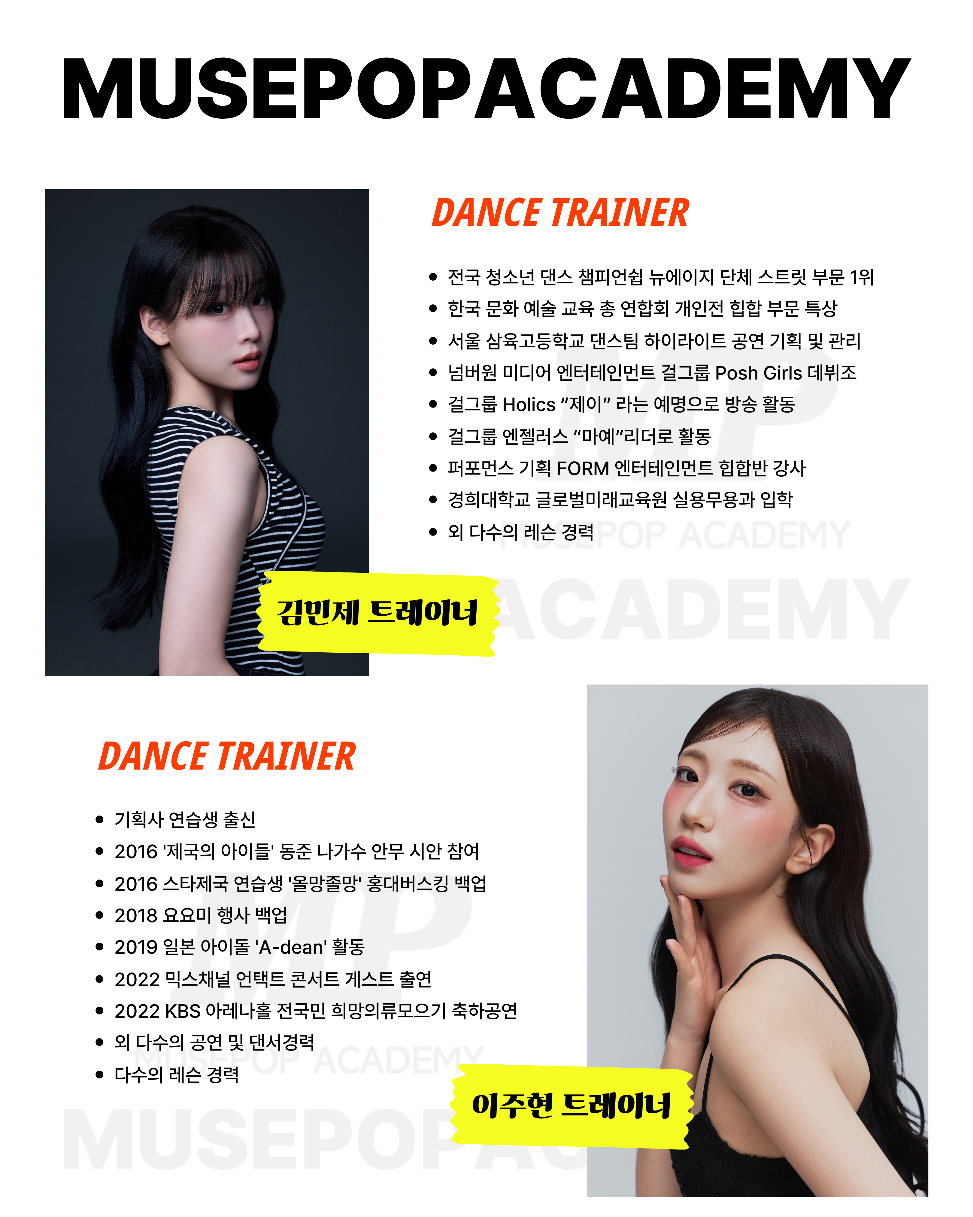 뮤즈팝아카데미 댄스&실용음악학원 사진 4