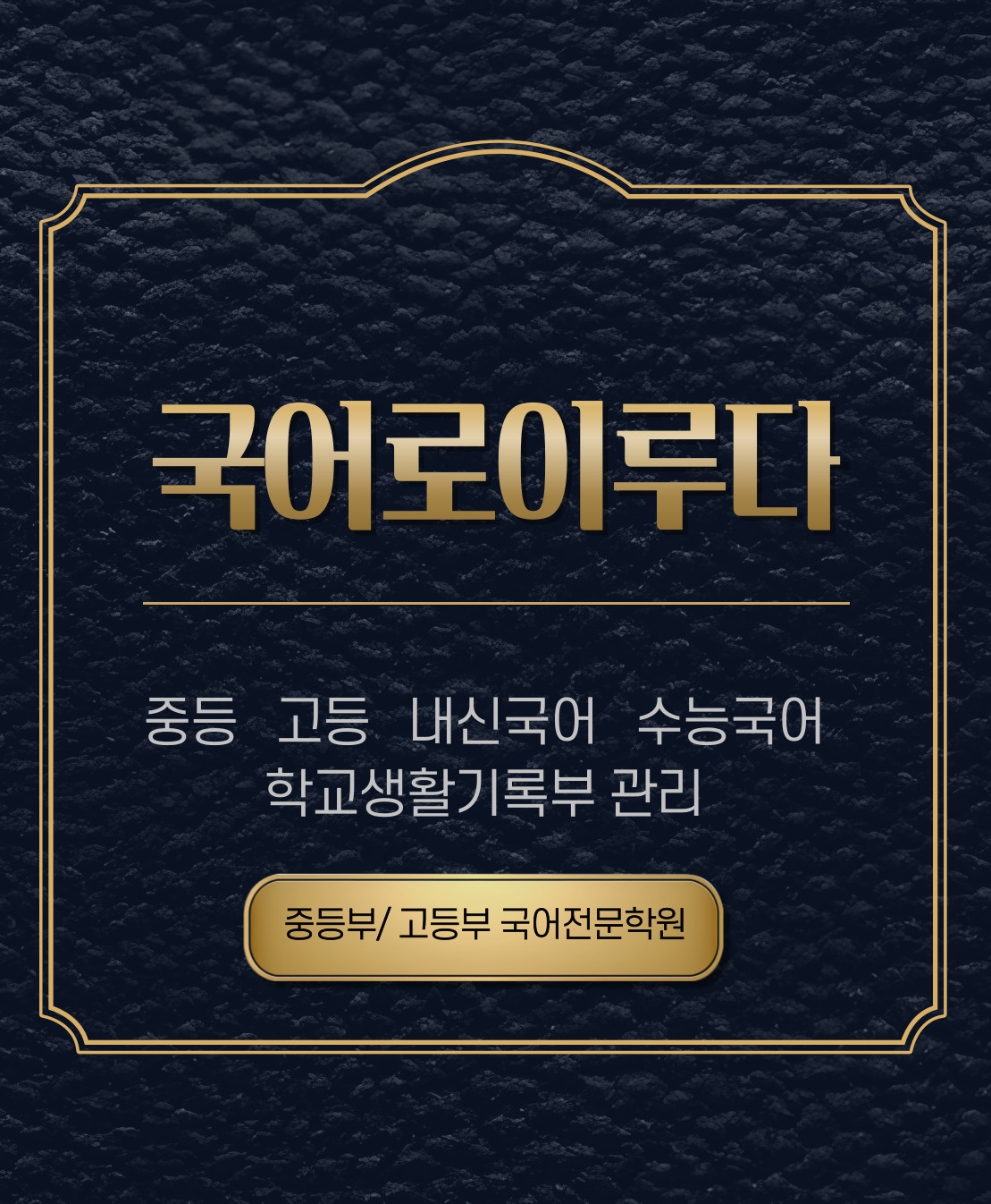 국어로이루다 국어학원 대표 이미지