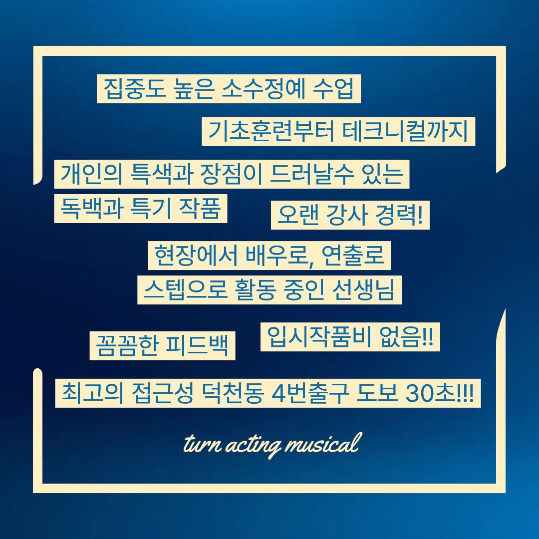 턴연기뮤지컬학원 사진 4
