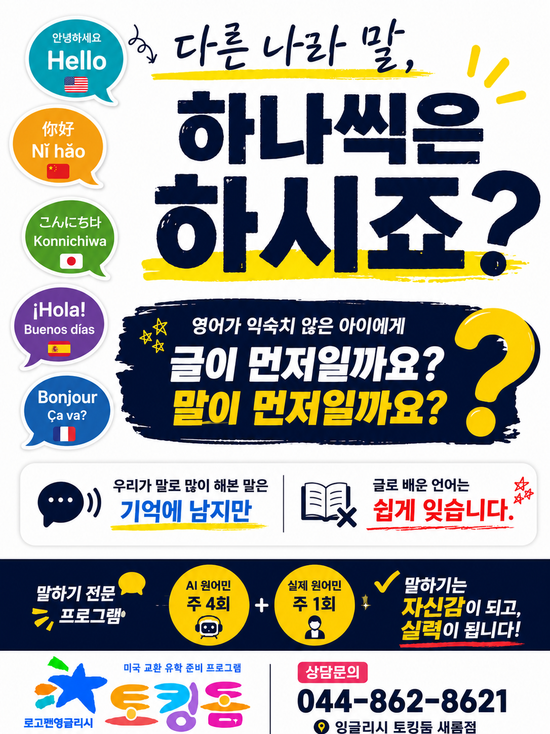 잉글리시토킹돔 새롬 어학원 사진 3
