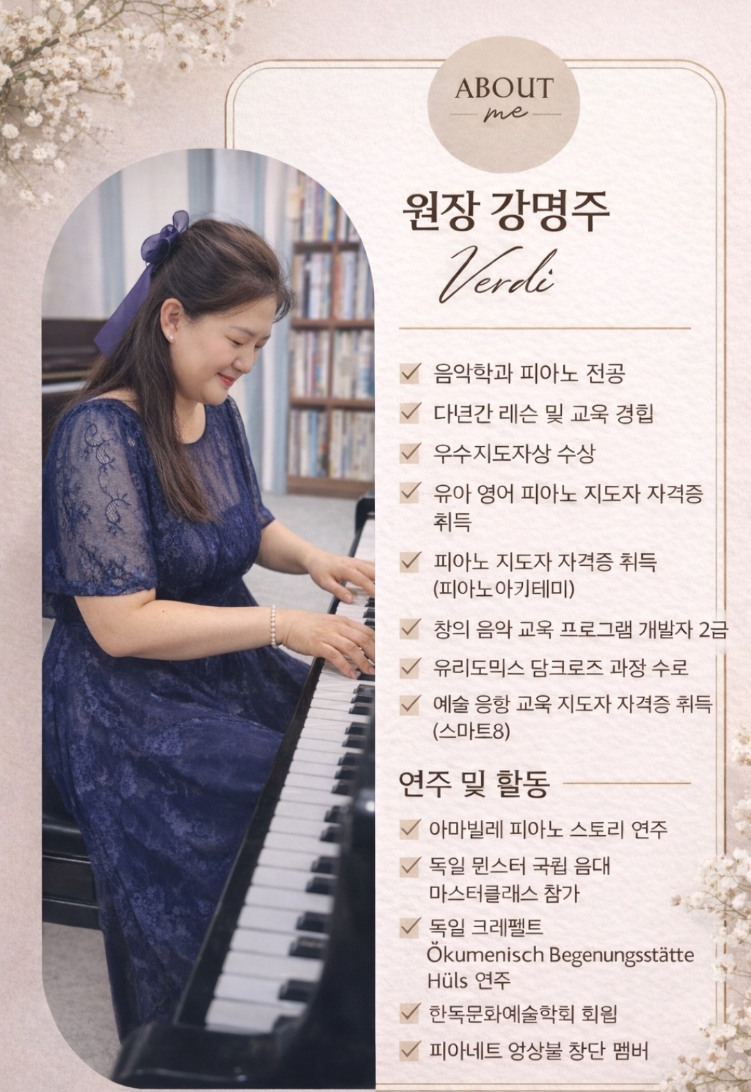 베르디음악학원 대표 이미지