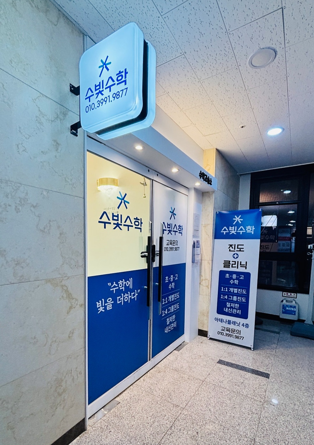 수빛수학교습소 대표 이미지