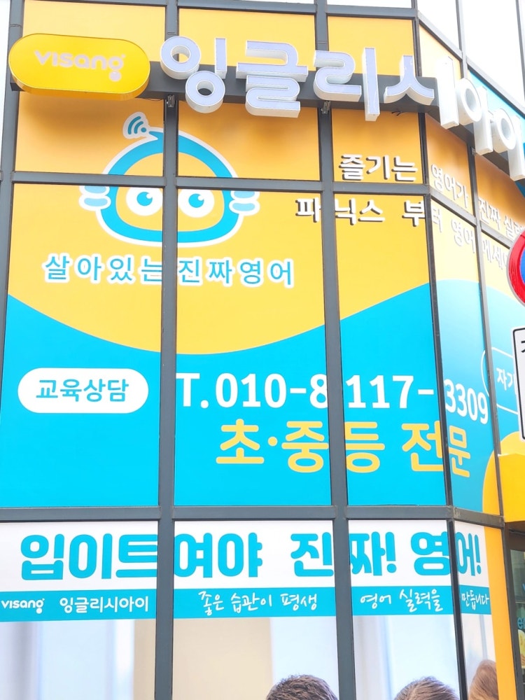 비성 잉글리시아이 망포점 학원 대표 이미지