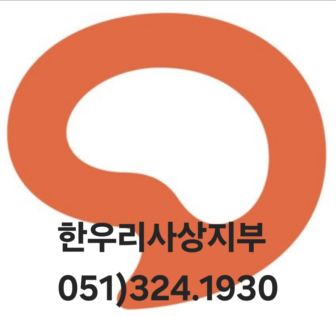 한우리독서토론사상지부논술교습소 사진 2