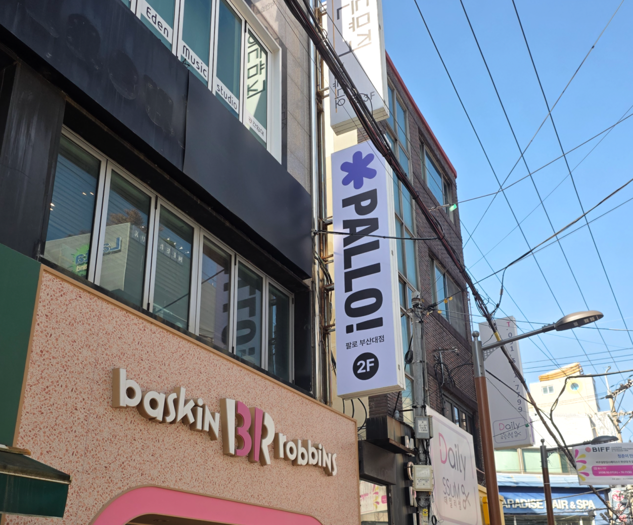 팔로 부산대점 사진 2