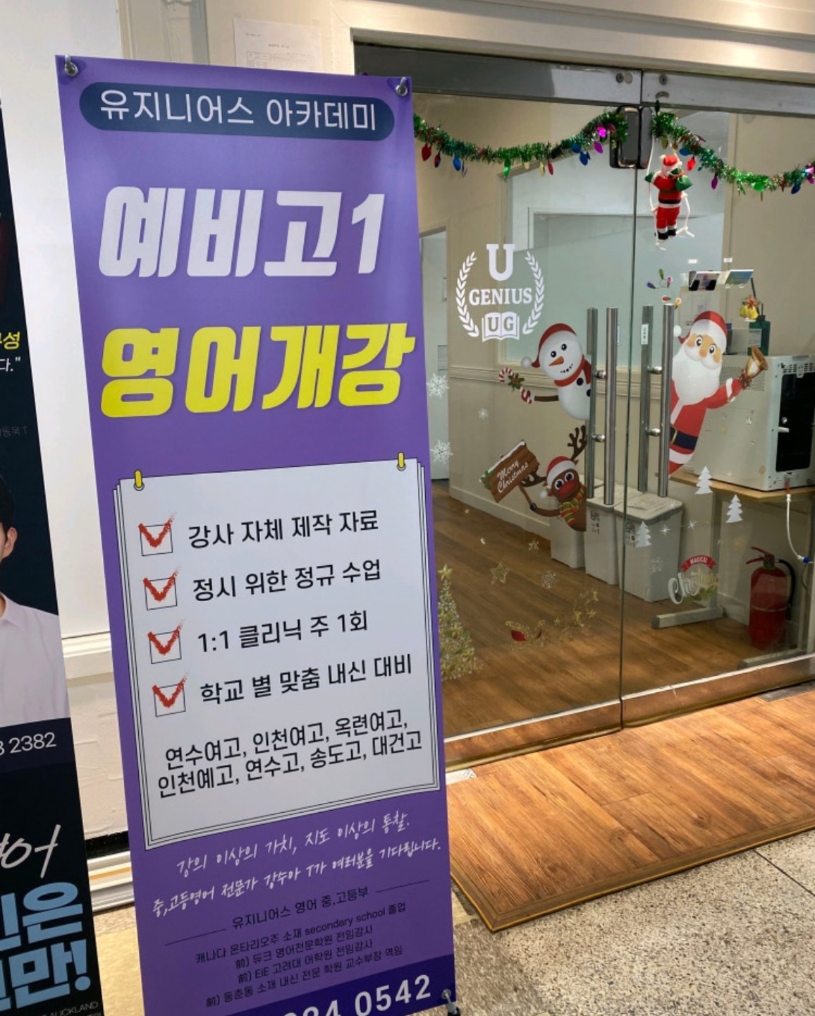 유지니어스 아카데미 학원 대표 이미지