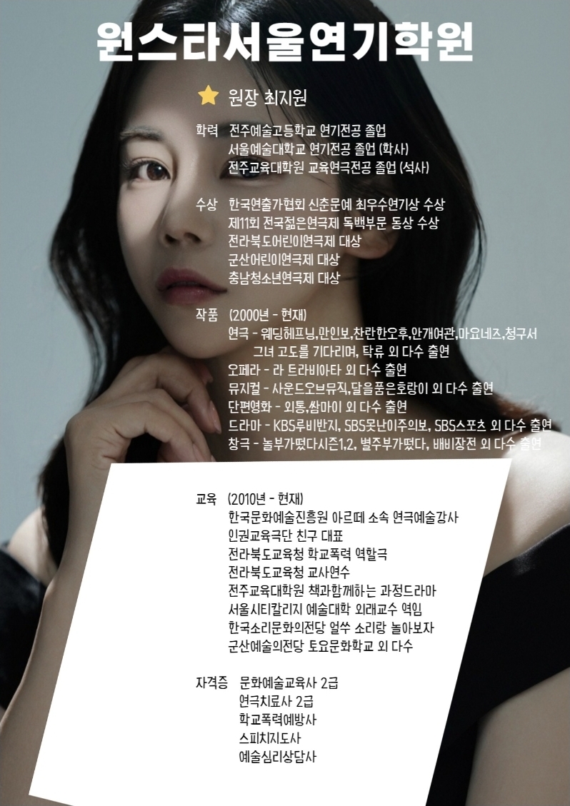 원스타서울연기학원 사진 2