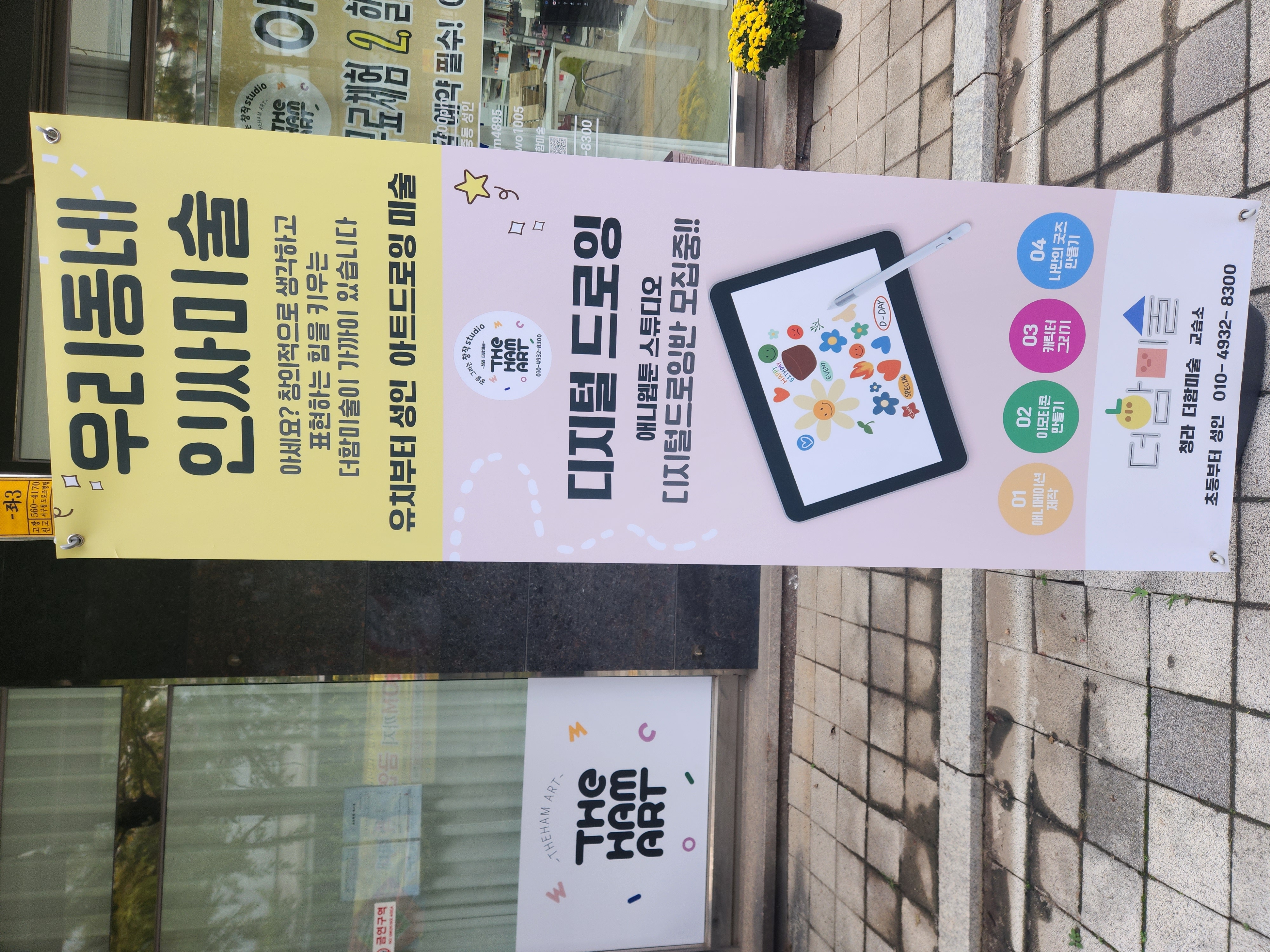 청라더함미술 사진 3