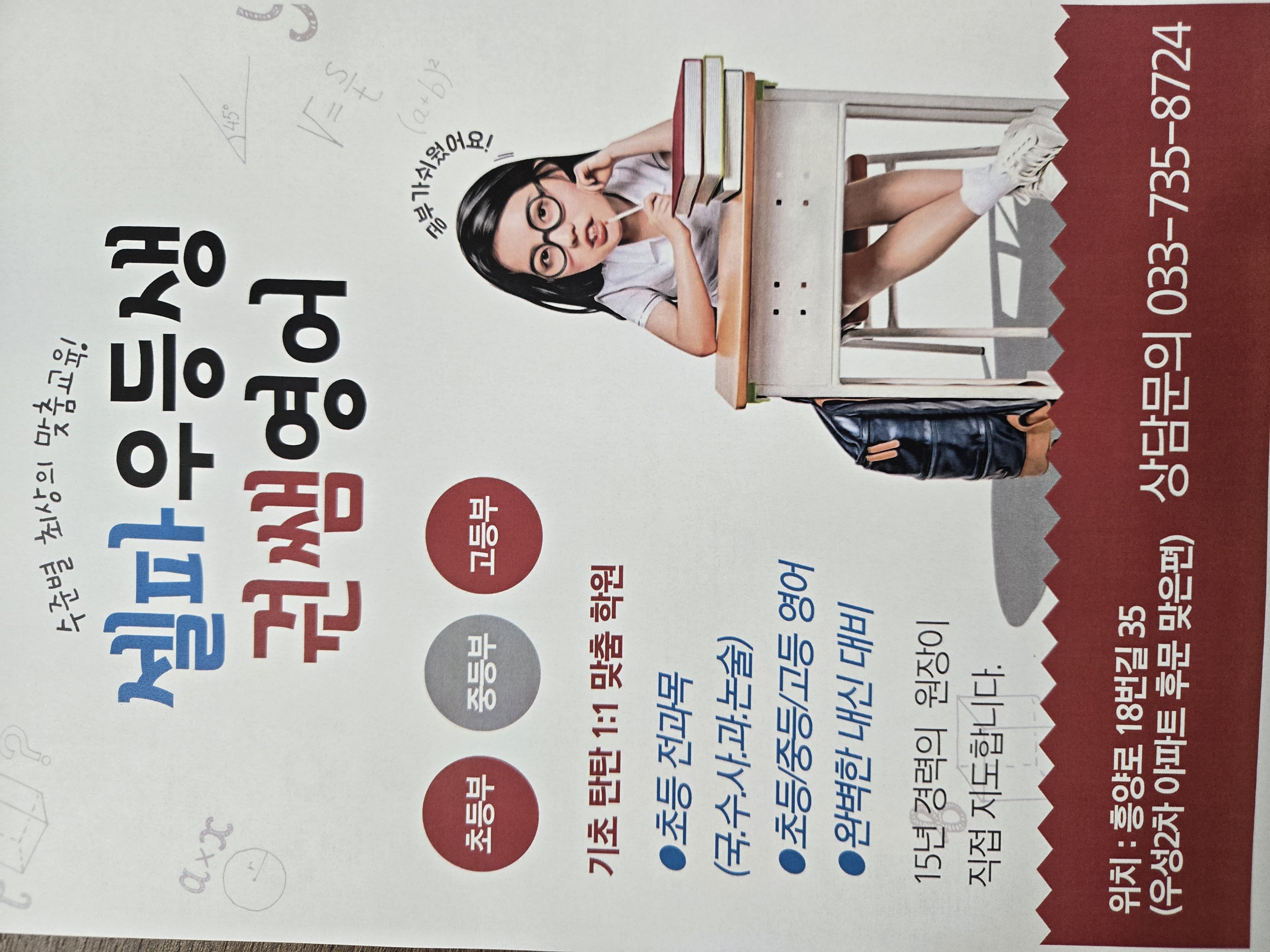 셀파우등생학원 권쌤영어 학원 대표 이미지
