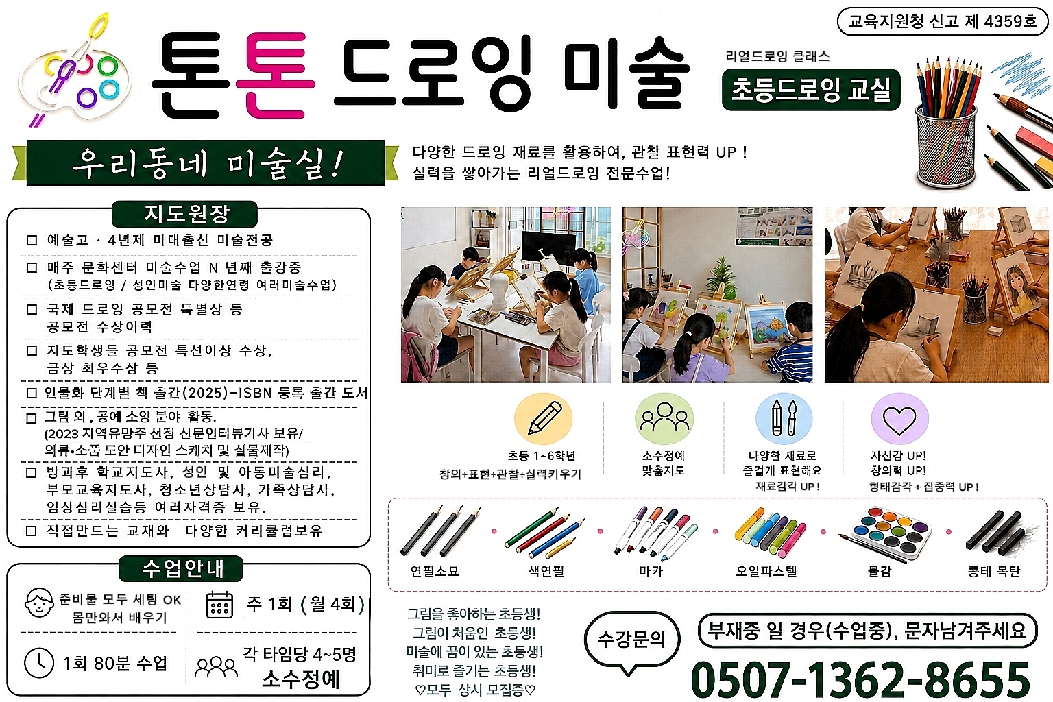 톤톤드로잉미술 사진 2