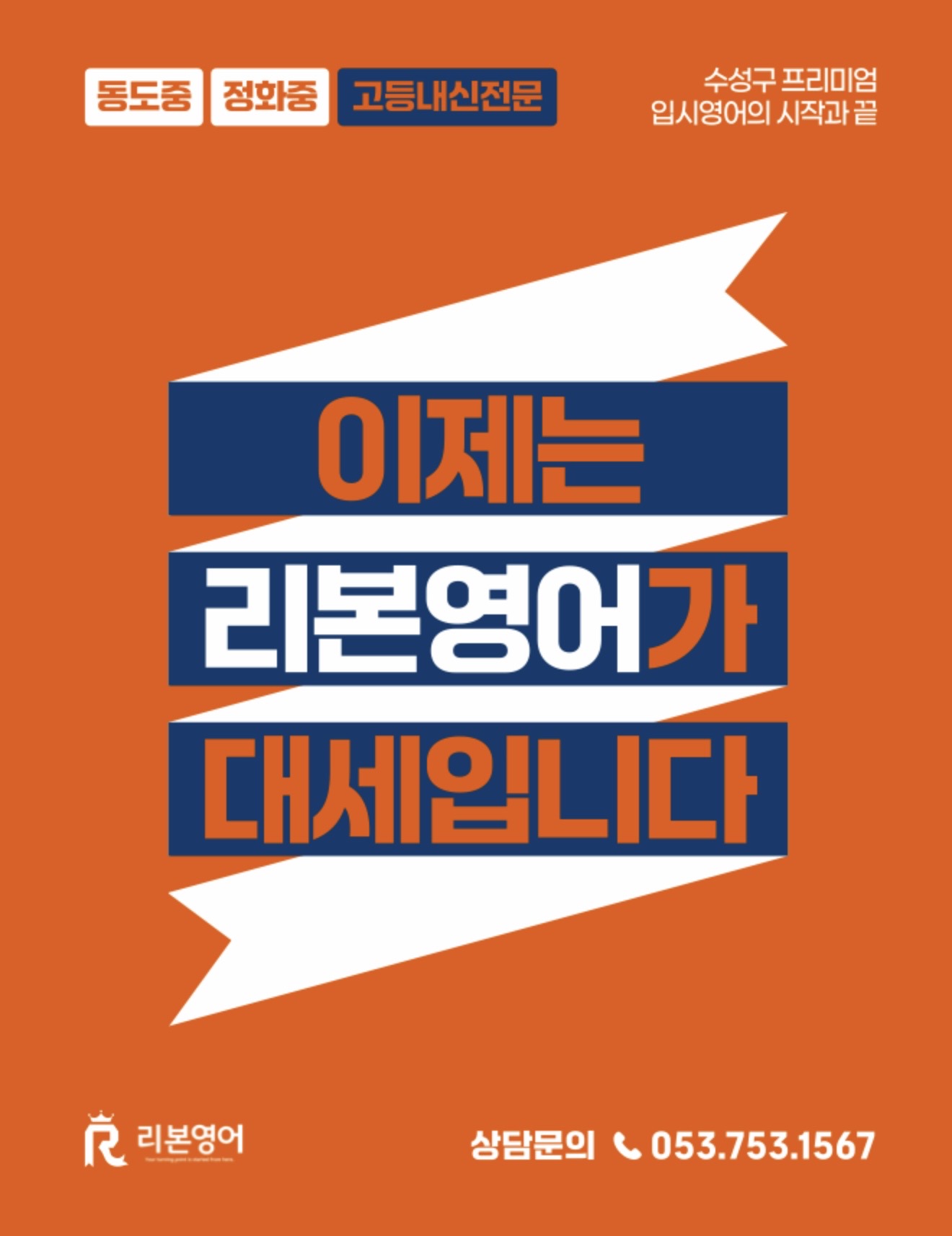 리본영어학원 대표 이미지
