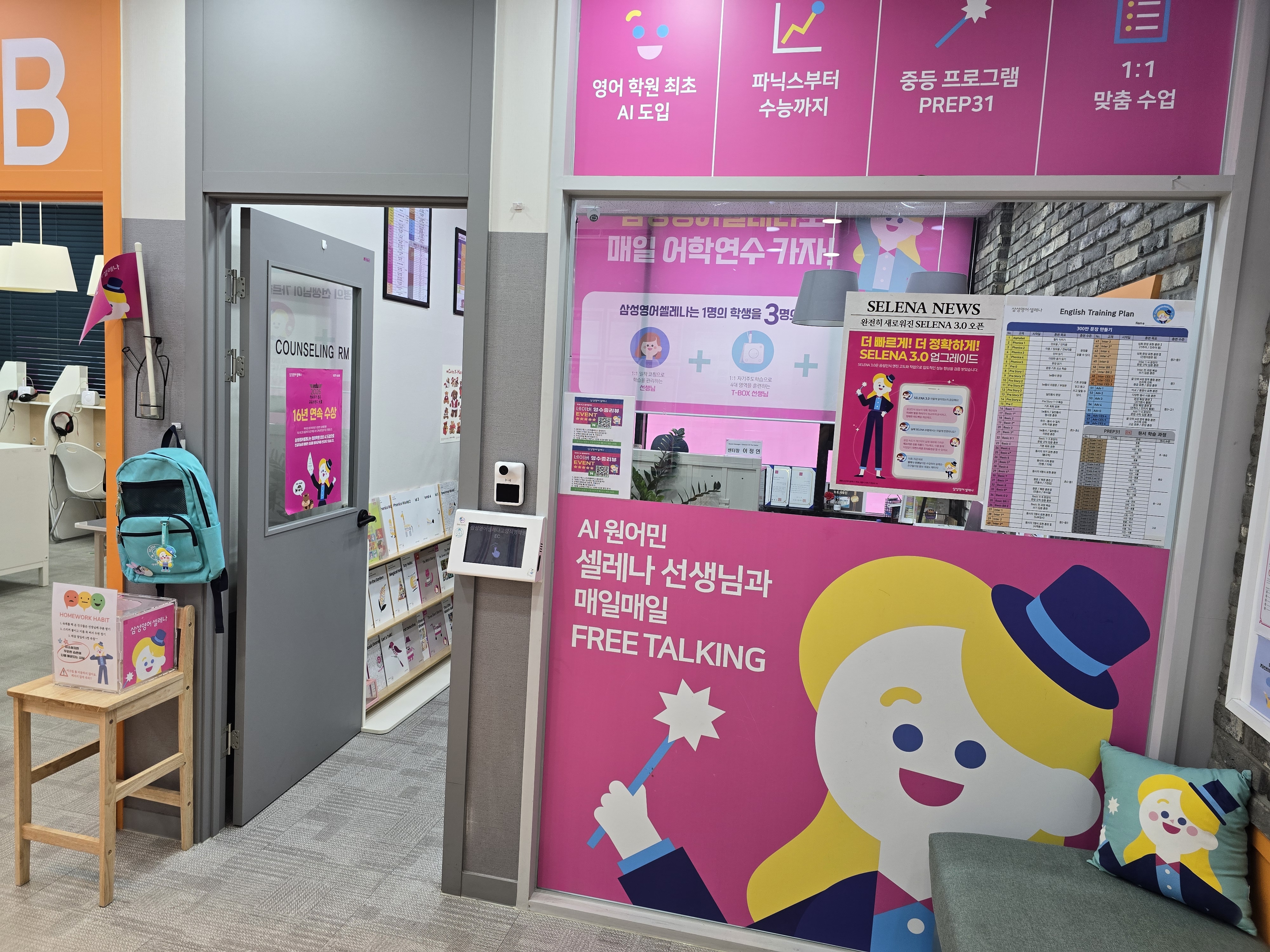 삼성영어셀레나 고양직영학원EC 사진 2