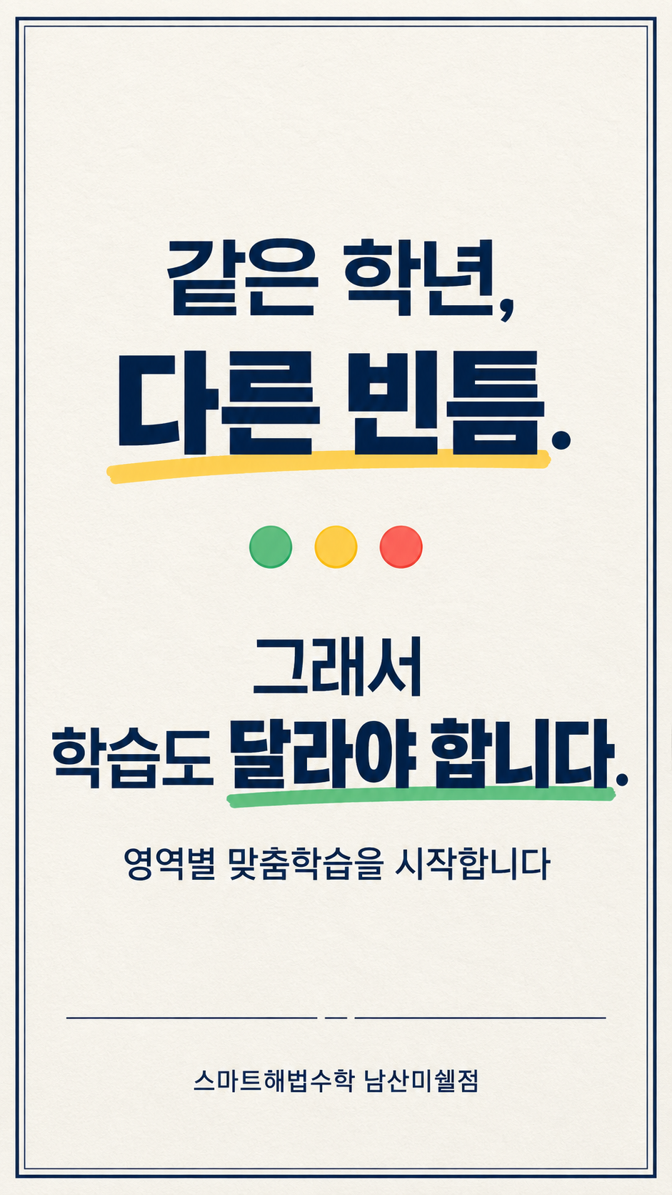 스마트해법수학 남산미쉘점 사진 3