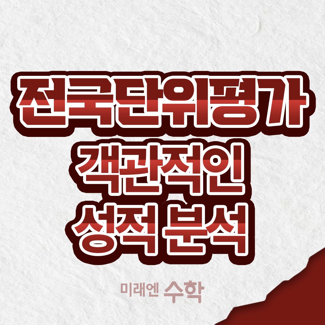 미래엔수학 온샘초점 사진 3