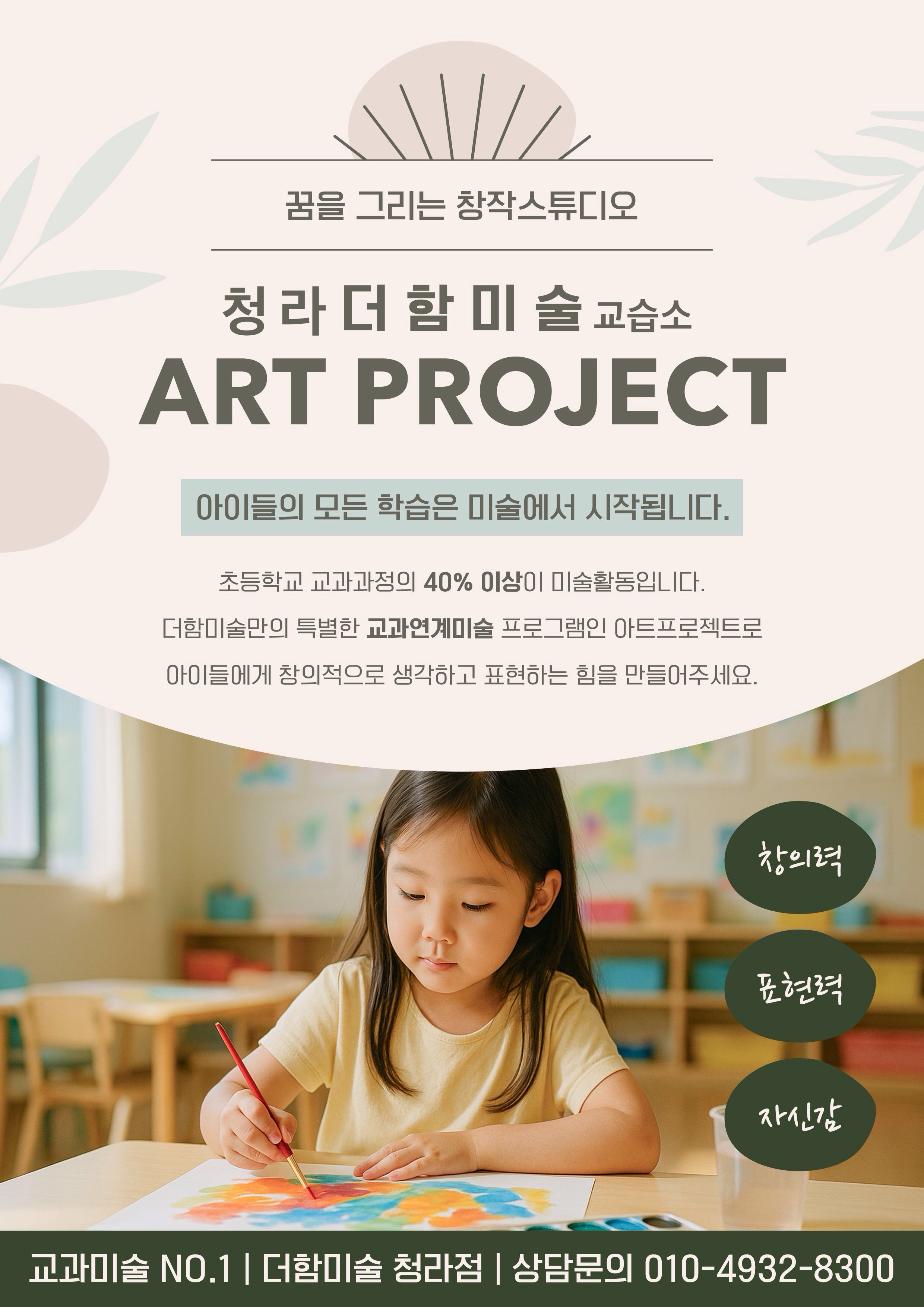청라더함미술 사진 2