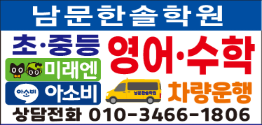 아소비 미래엔영어수학 남문한솔학원 대표 이미지