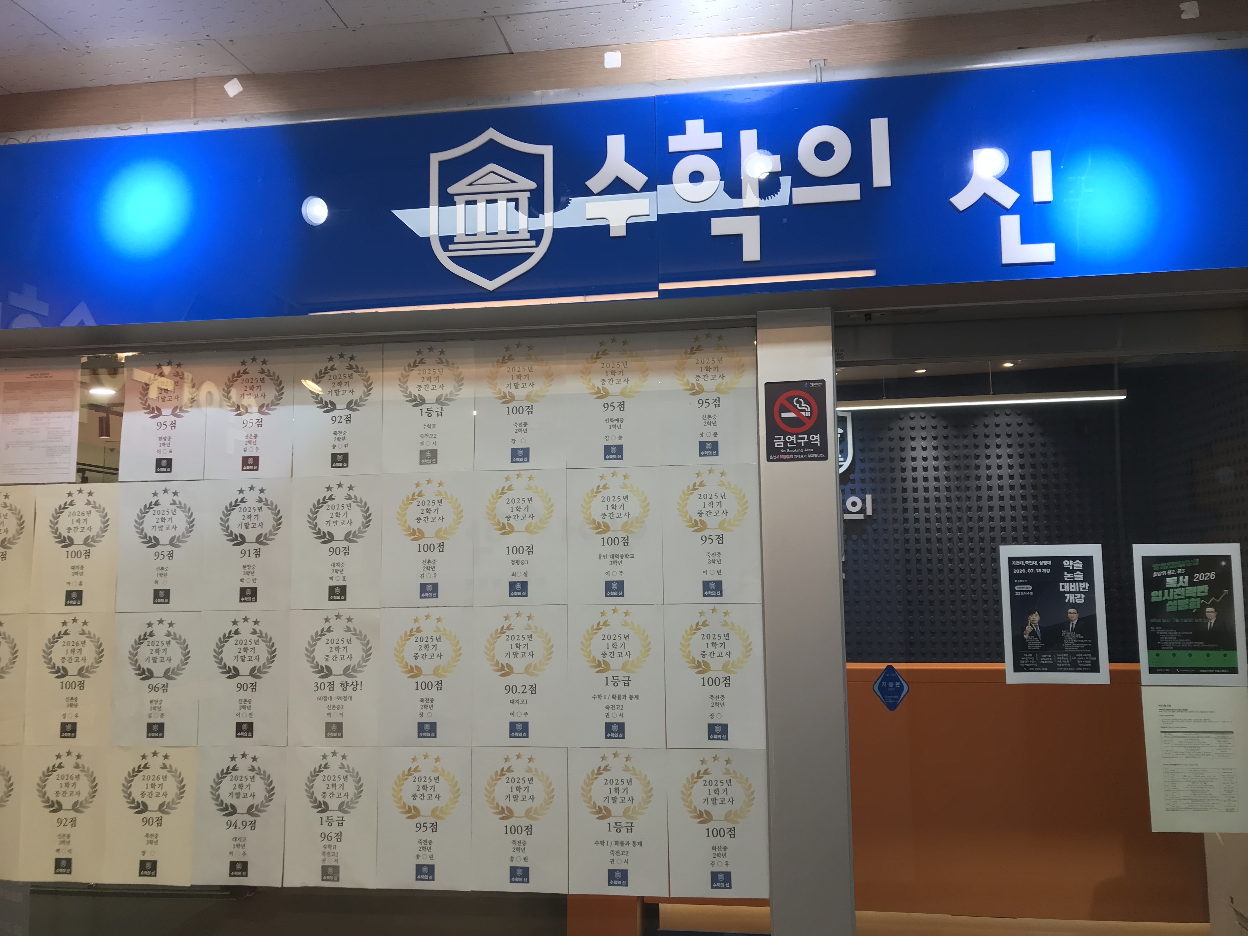 수학의 신 학원 대표 이미지