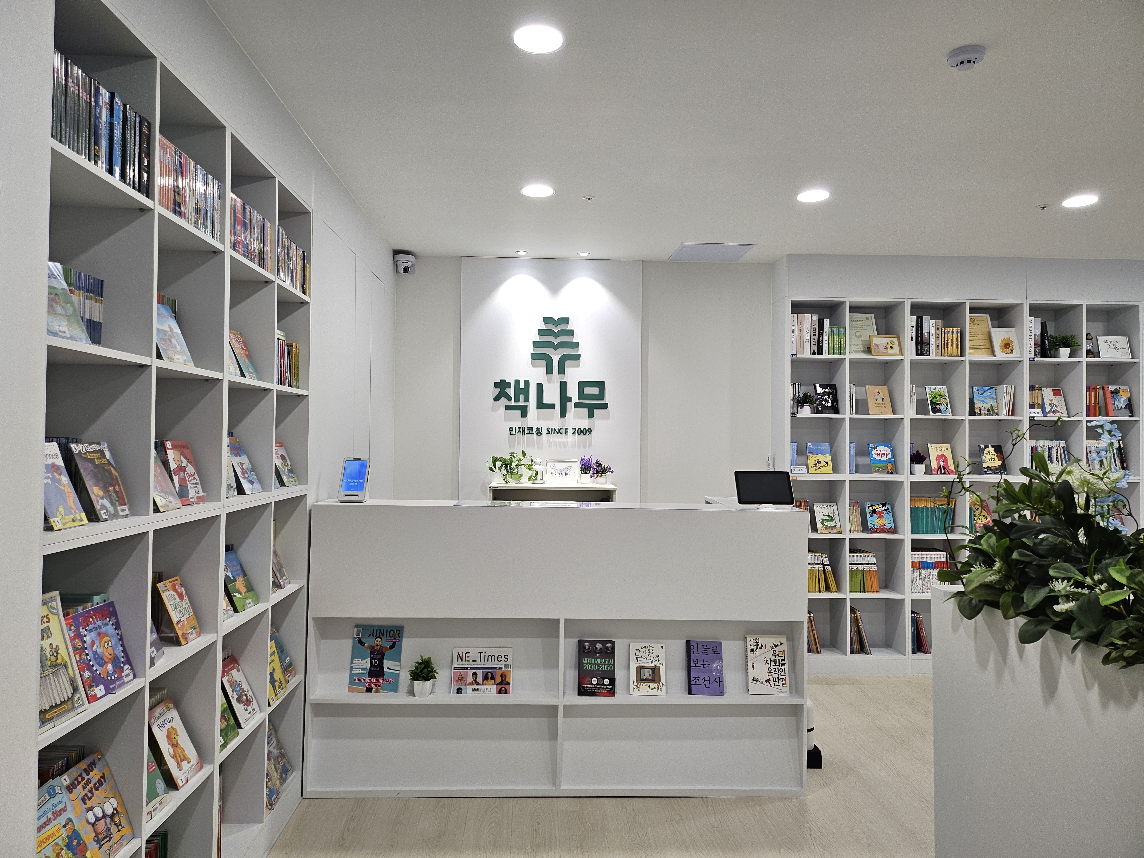 책나무 청북독서논술학원