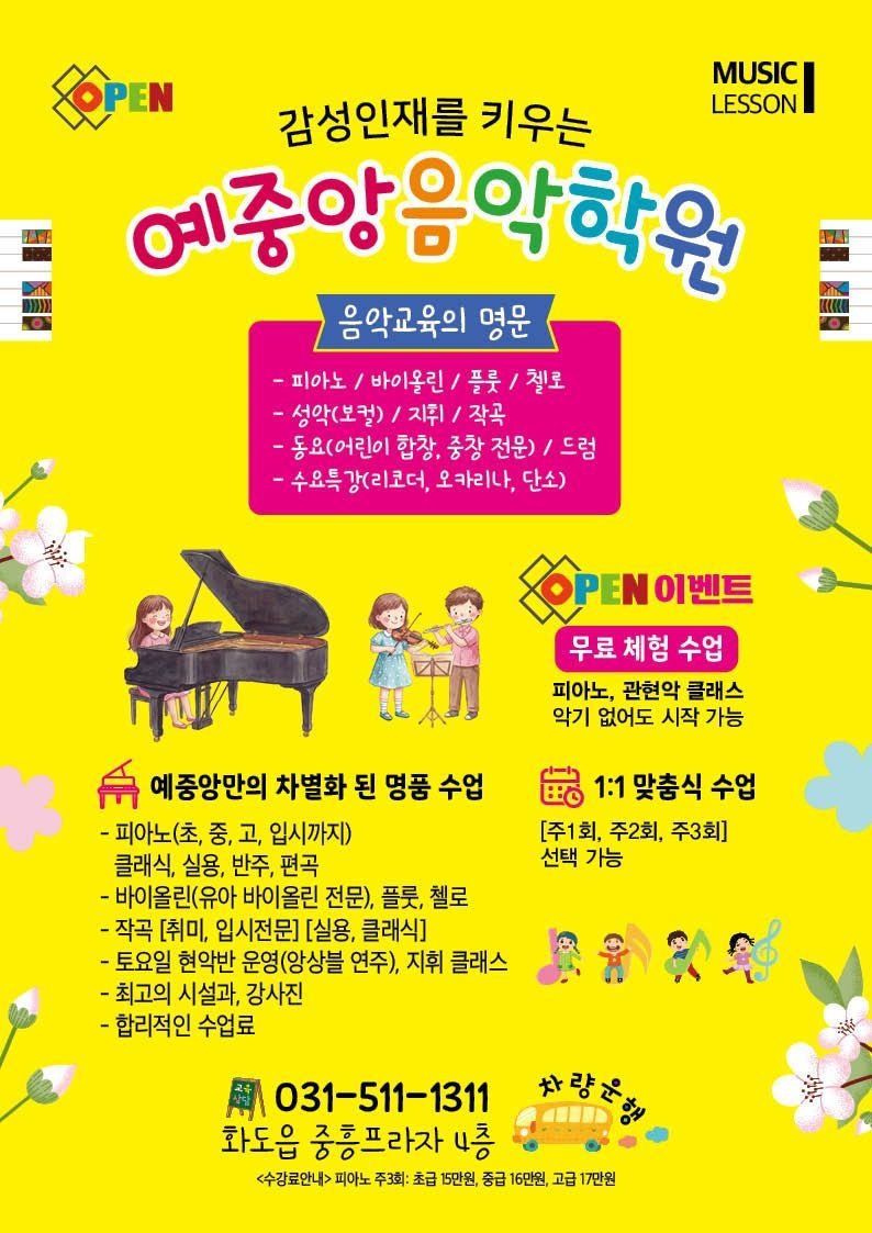 예중앙음악학원 대표 이미지