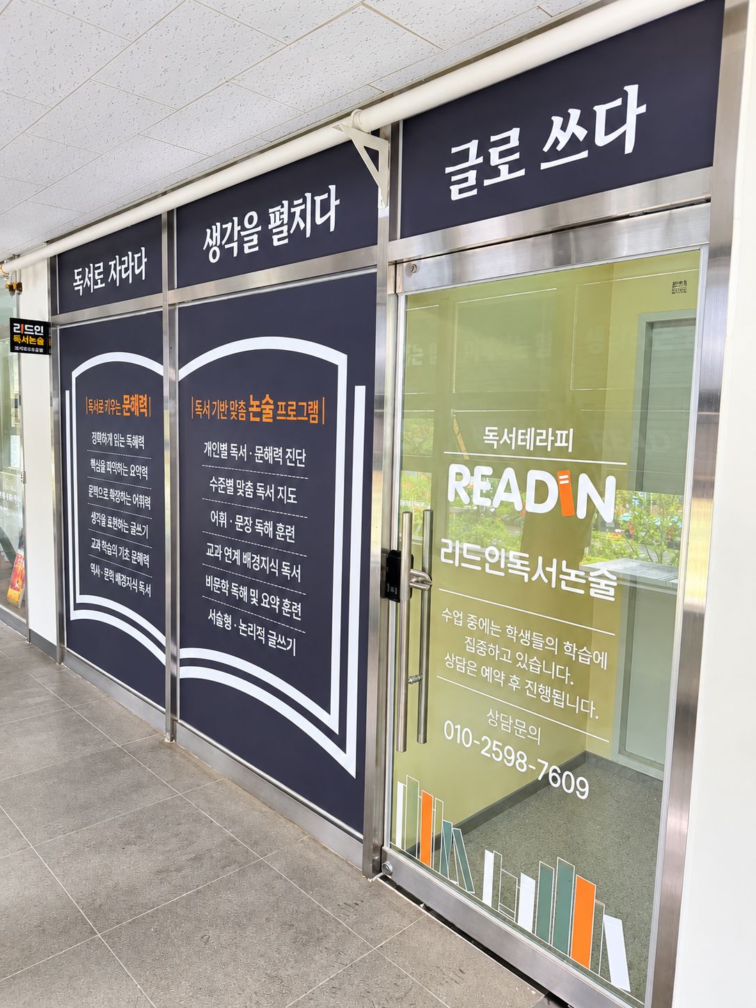 리드인독서논술빛가람코오롱하늘채 사진 6