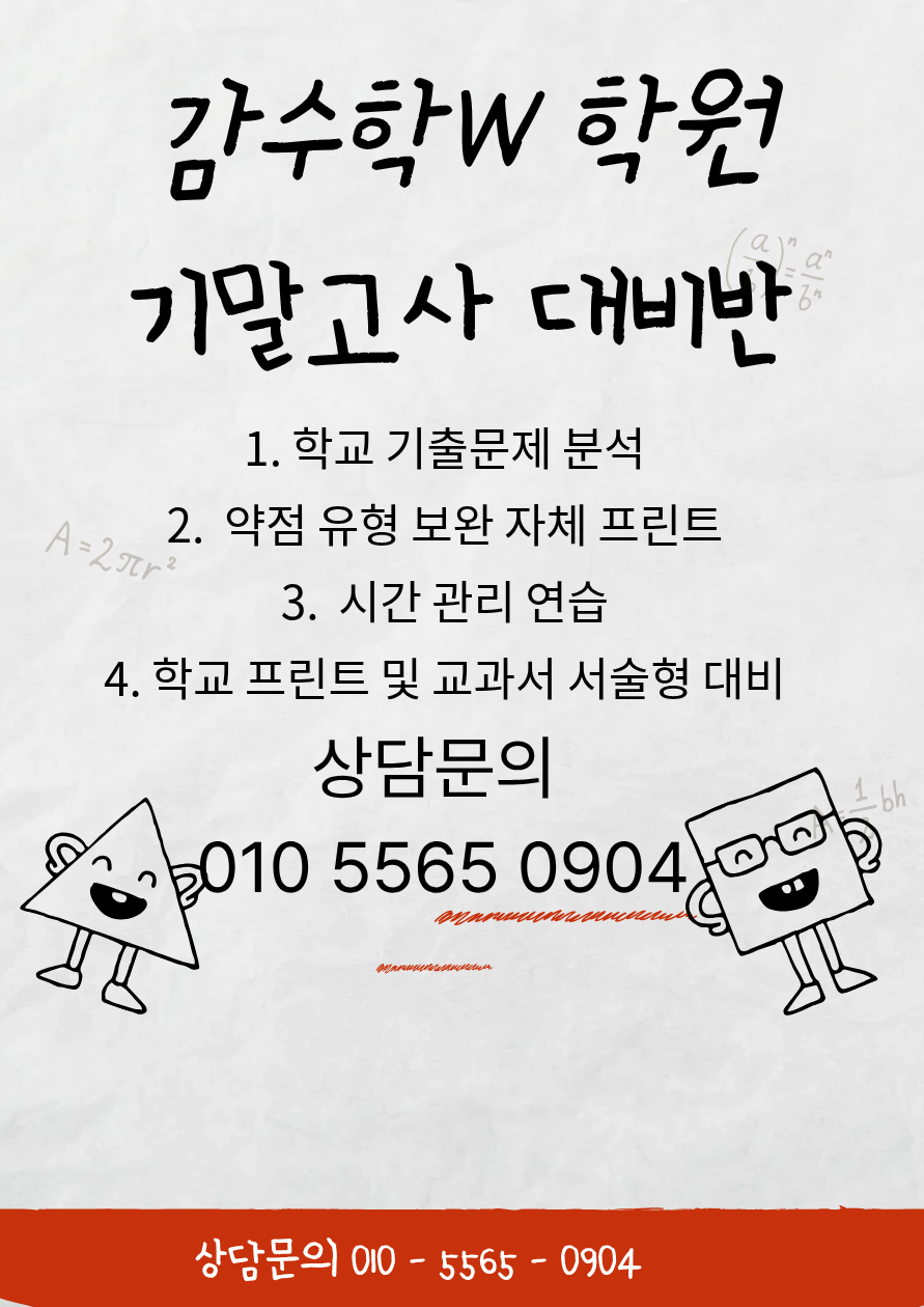 감수학W학원 사진 2