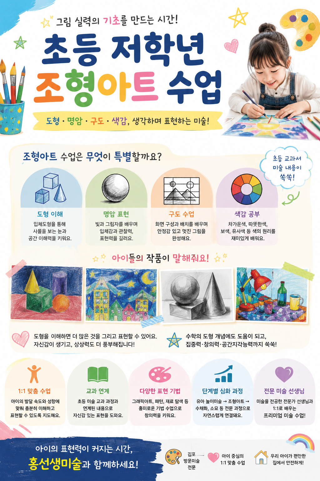 홍선생미술 김포지사 사진 3