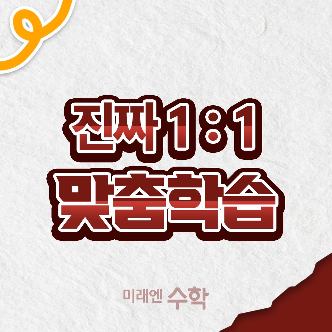 미래엔수학 온샘초점 사진 5