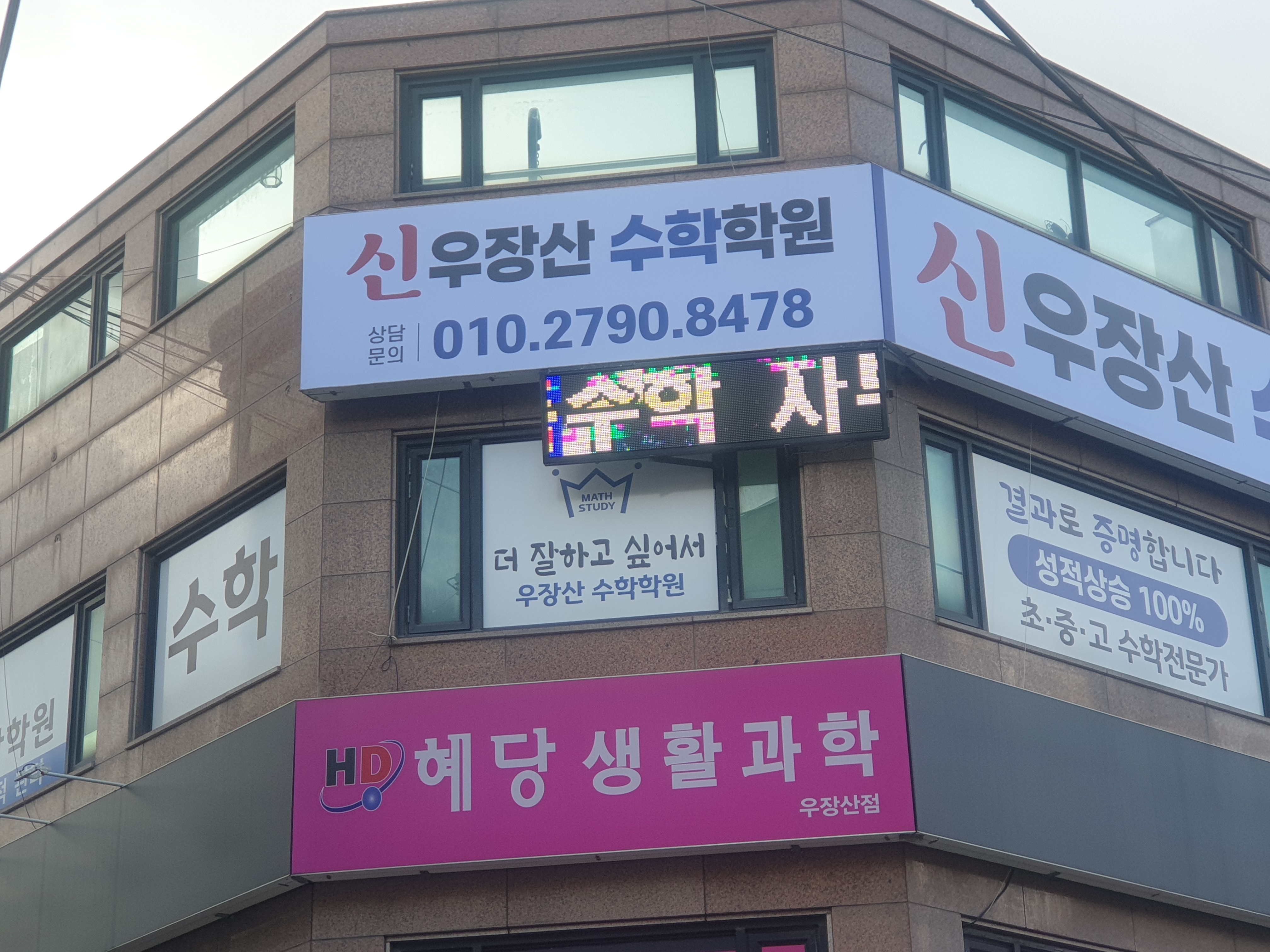신우장산수학학원 사진 3