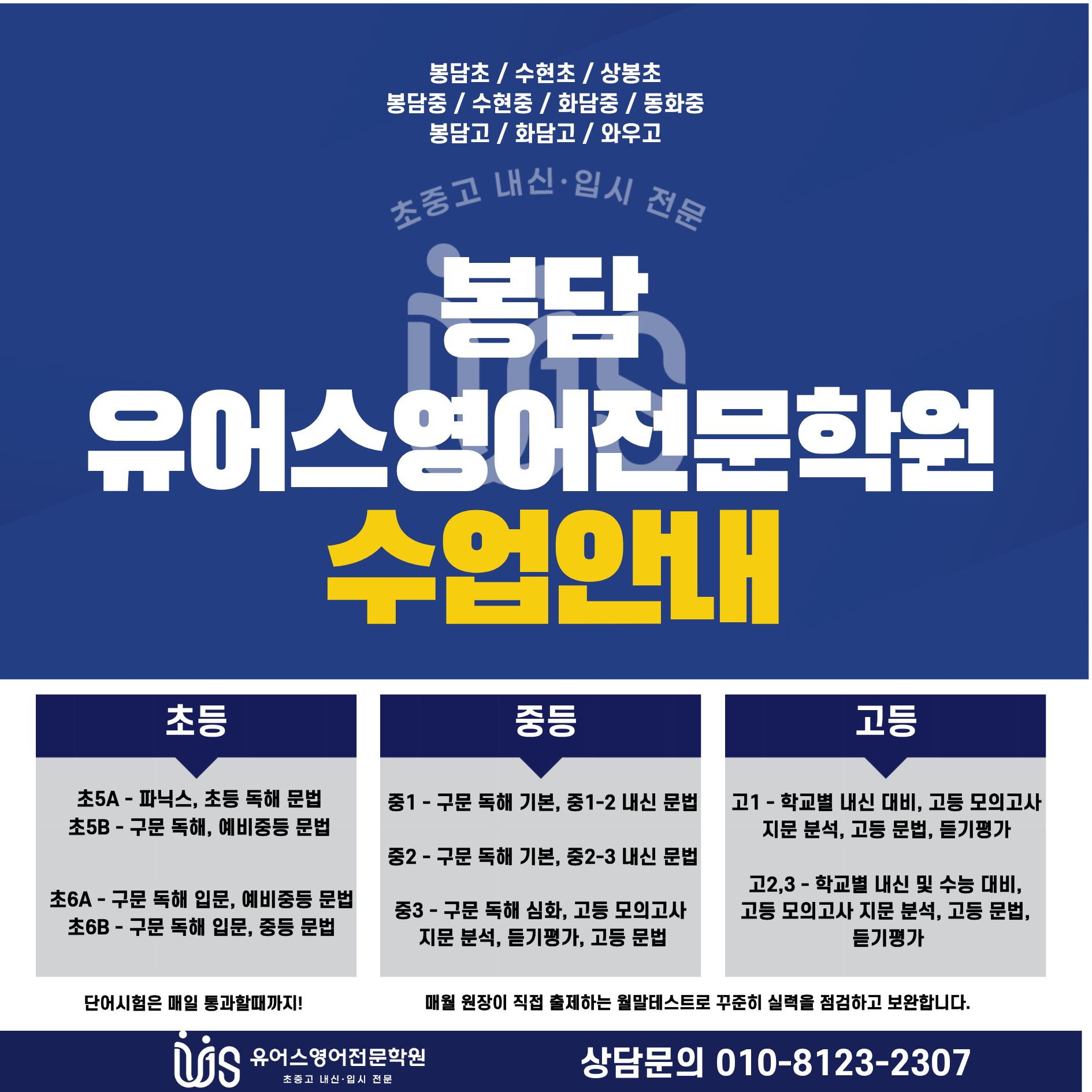 유어스영어전문학원 봉담2지구 사진 6