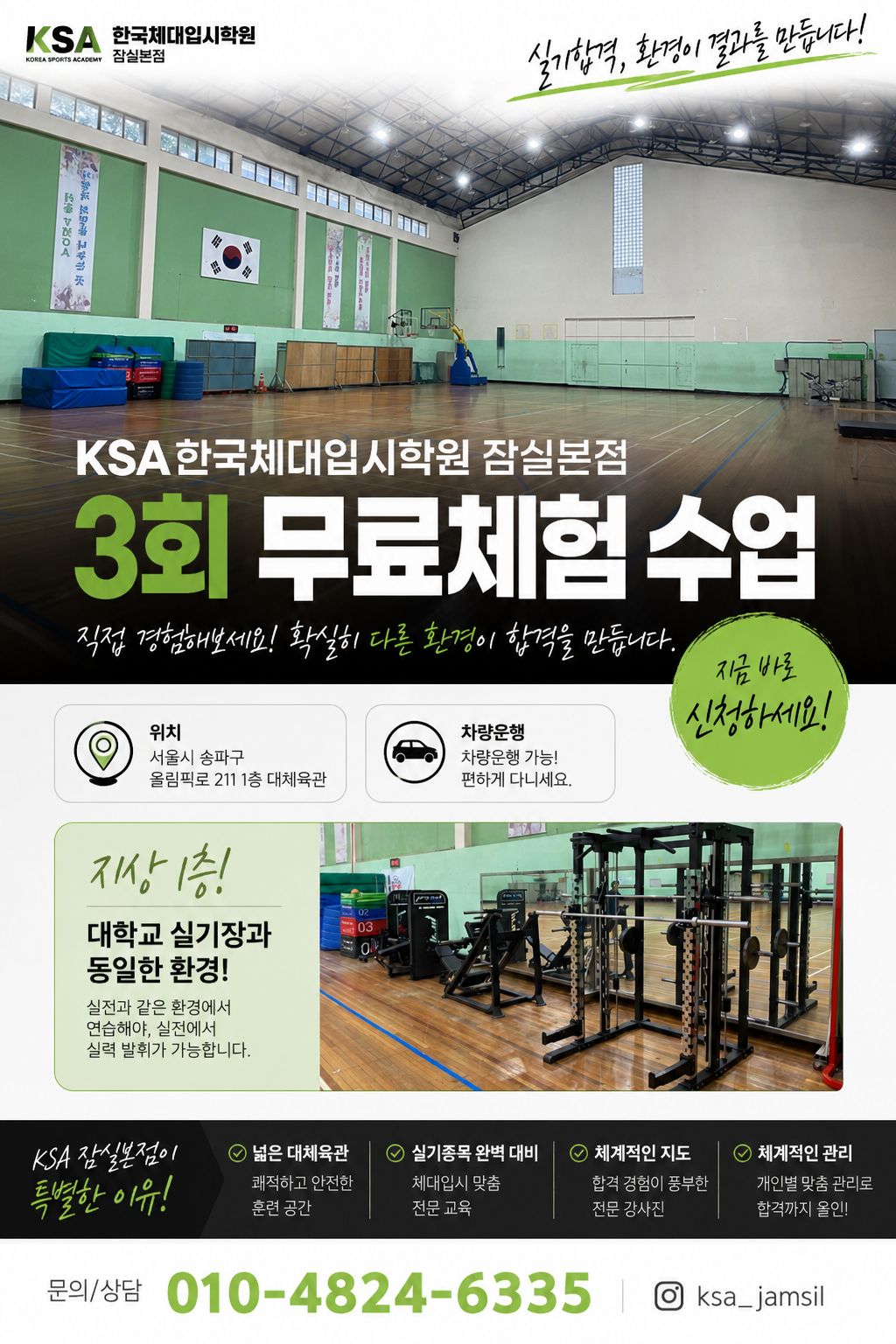 ksa한국체대입시학원 사진 3