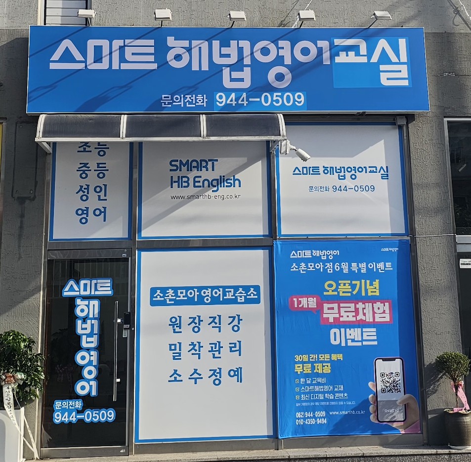 소촌모아영어교습소 사진 2