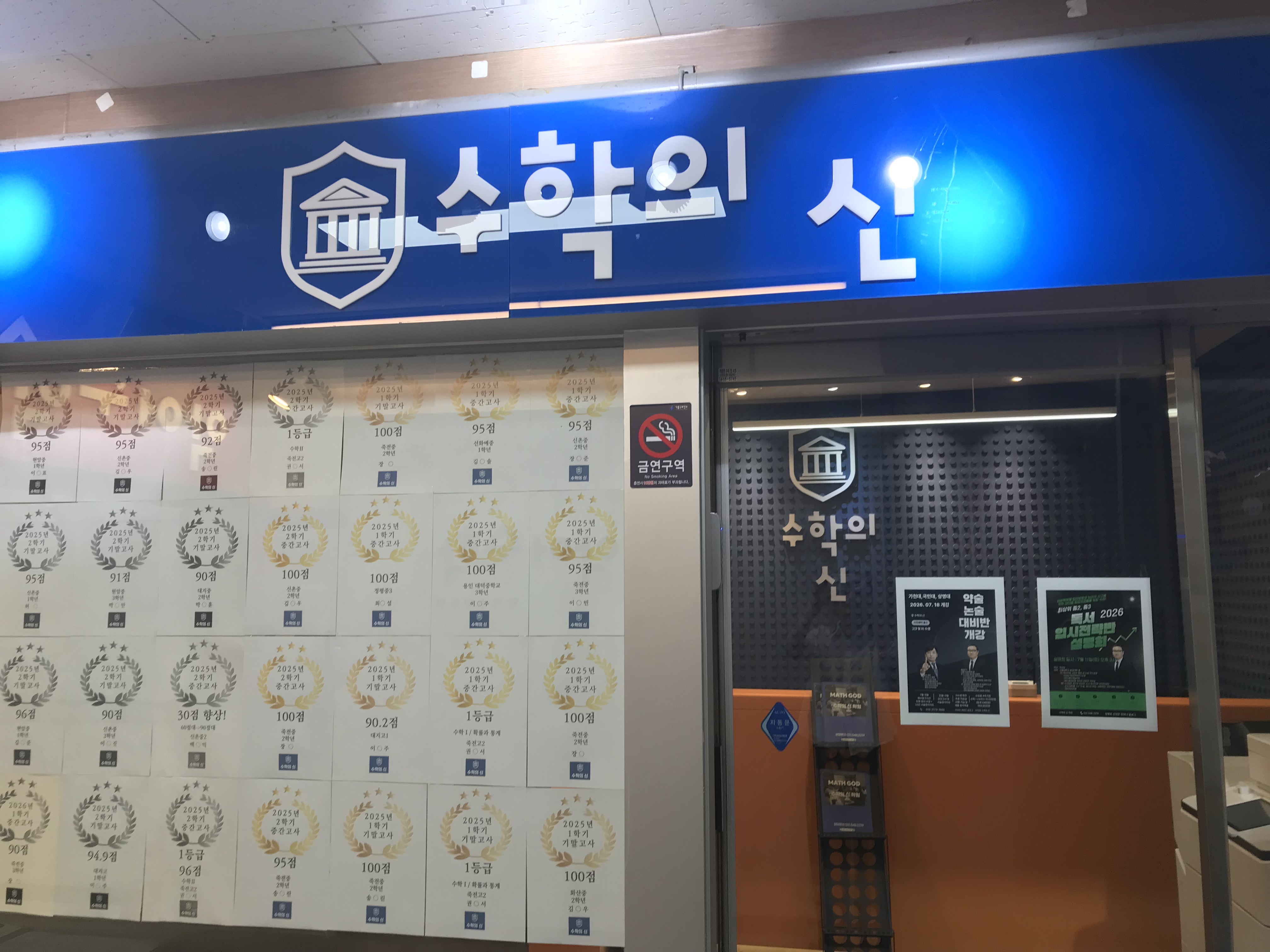 수학의 신 학원 사진 6