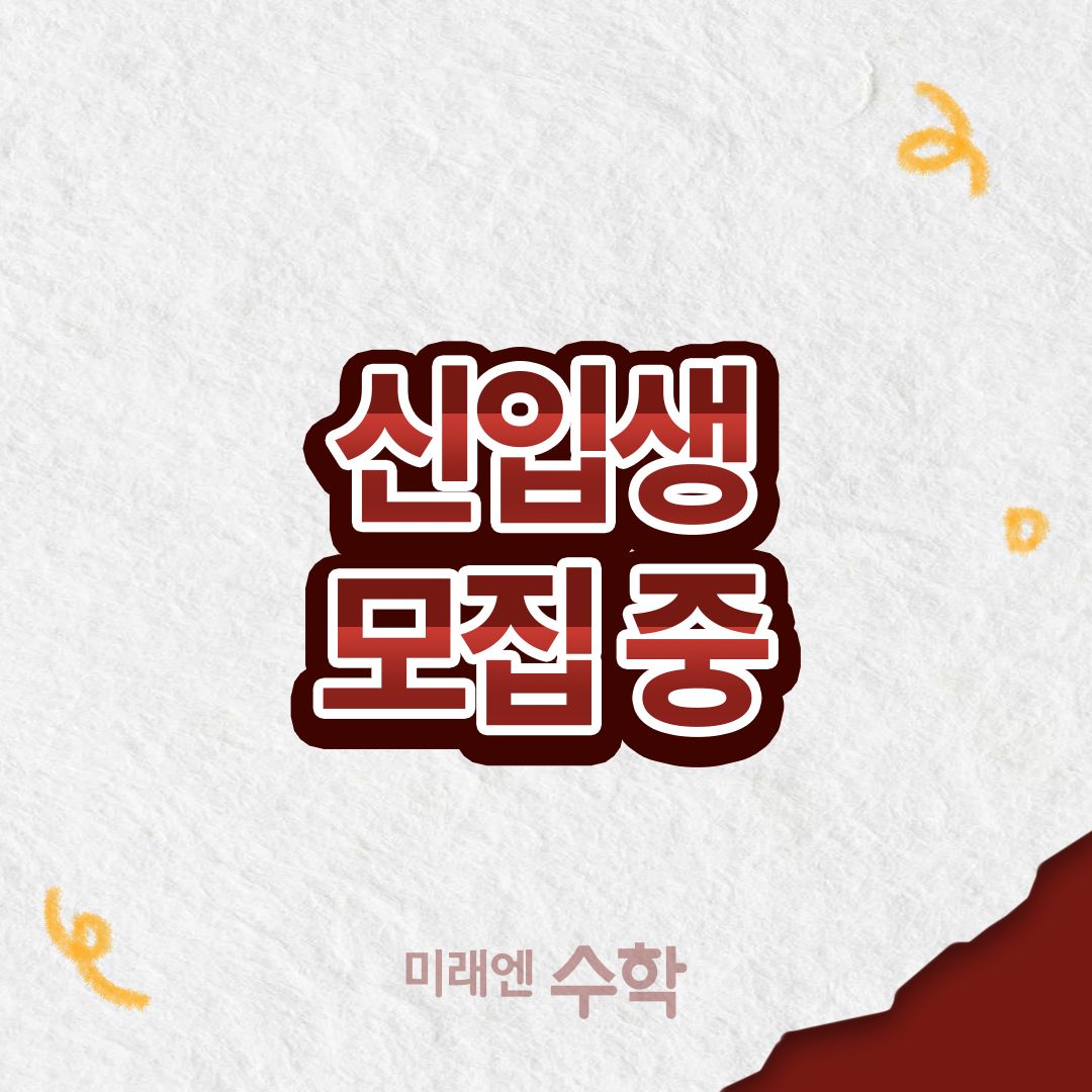 미래엔수학 온샘초점 사진 2