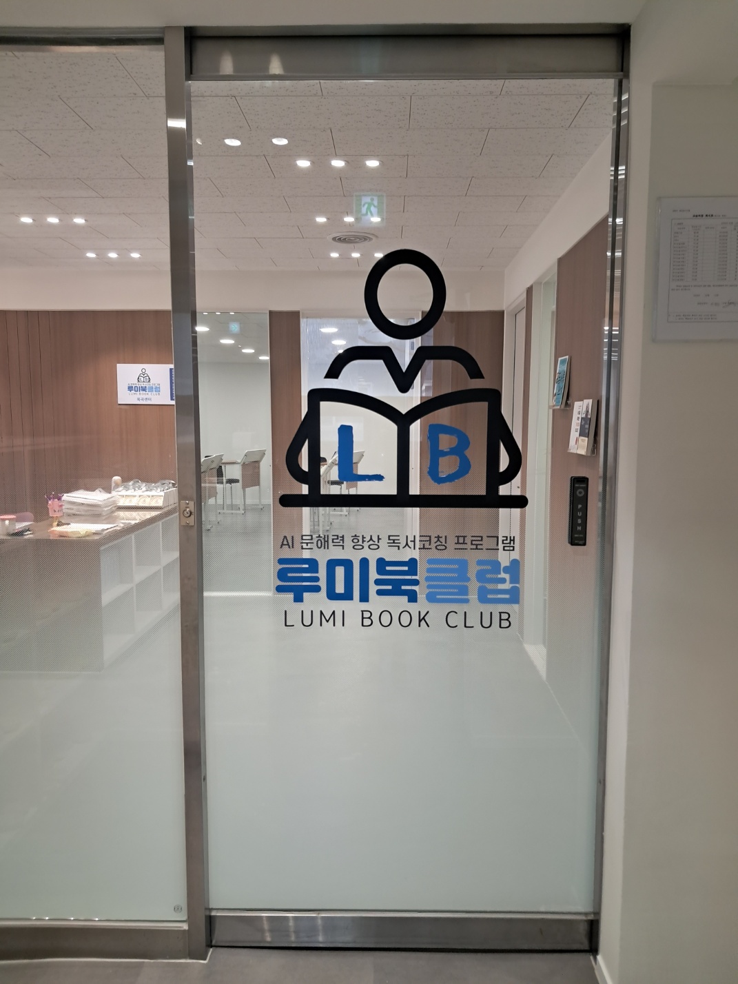 루미북클럽 책힘쌤 독서논술국어학원