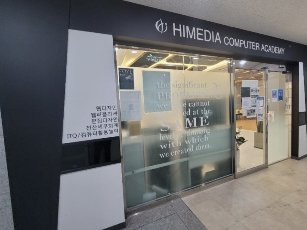 하이미디어컴퓨터학원 김포캠퍼스 사진 6