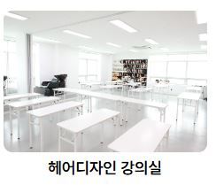 KBS아트비전미용학원 사진 5