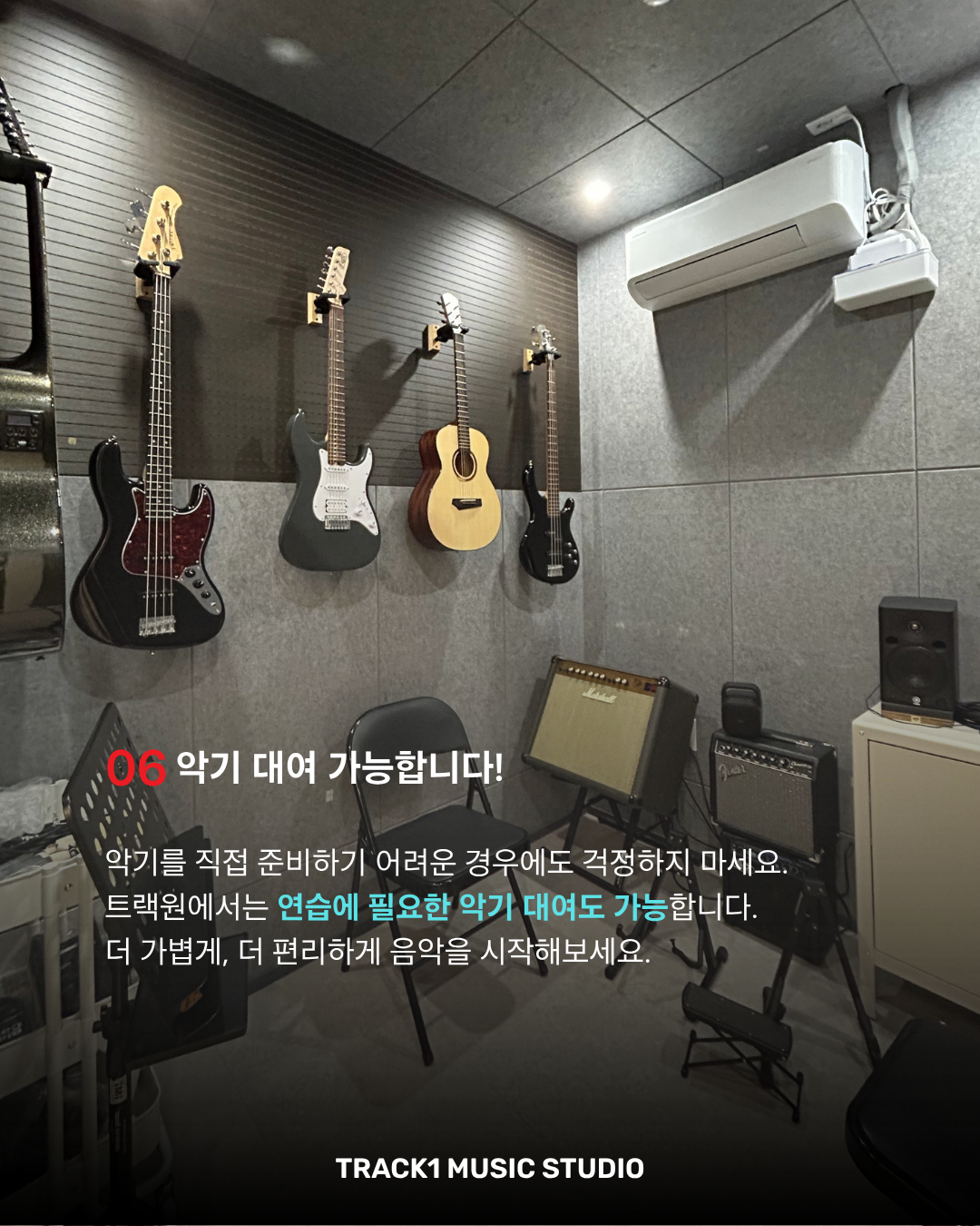 트랙원실용음악학원 사진 6