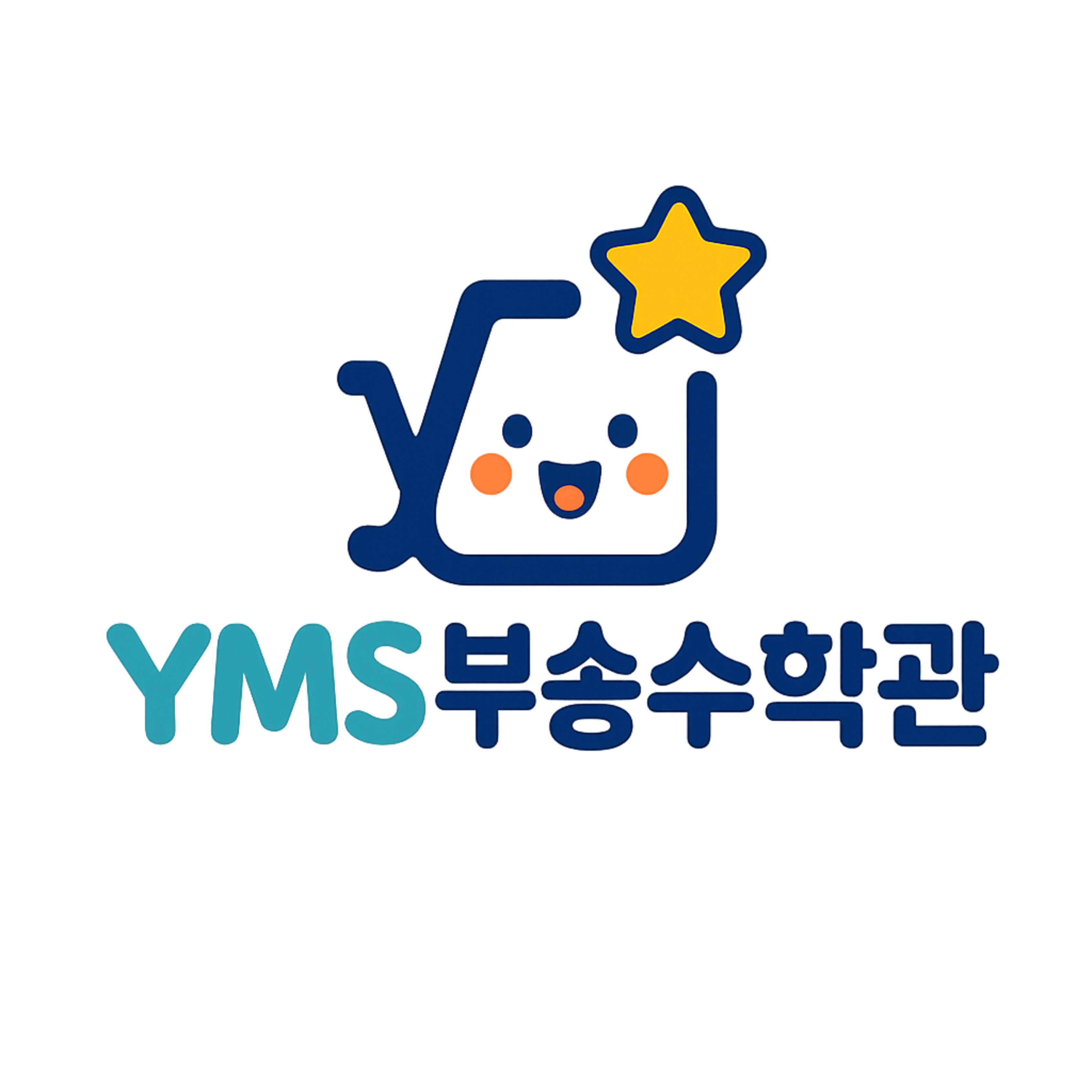 YMS부송수학관 학원 대표 이미지